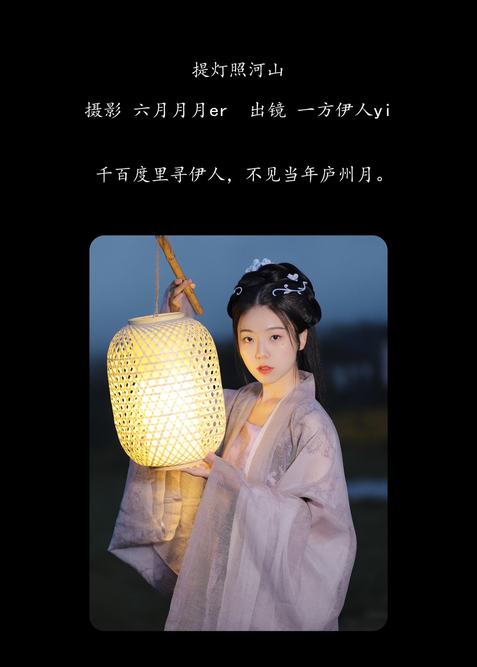 一方伊人yi – 《提灯照河山》[22P]