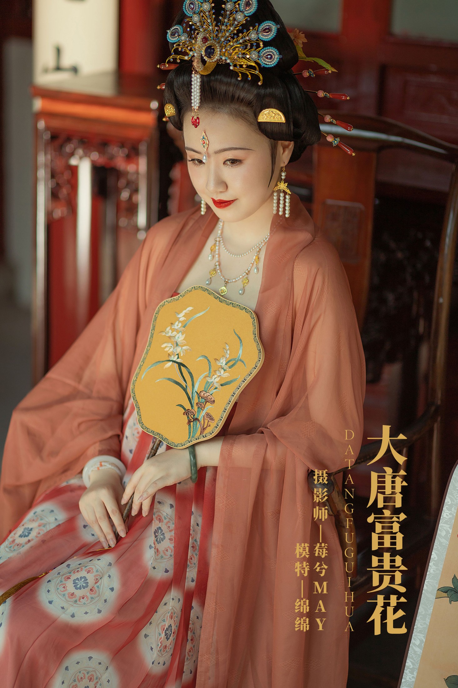 大唐富贵花
