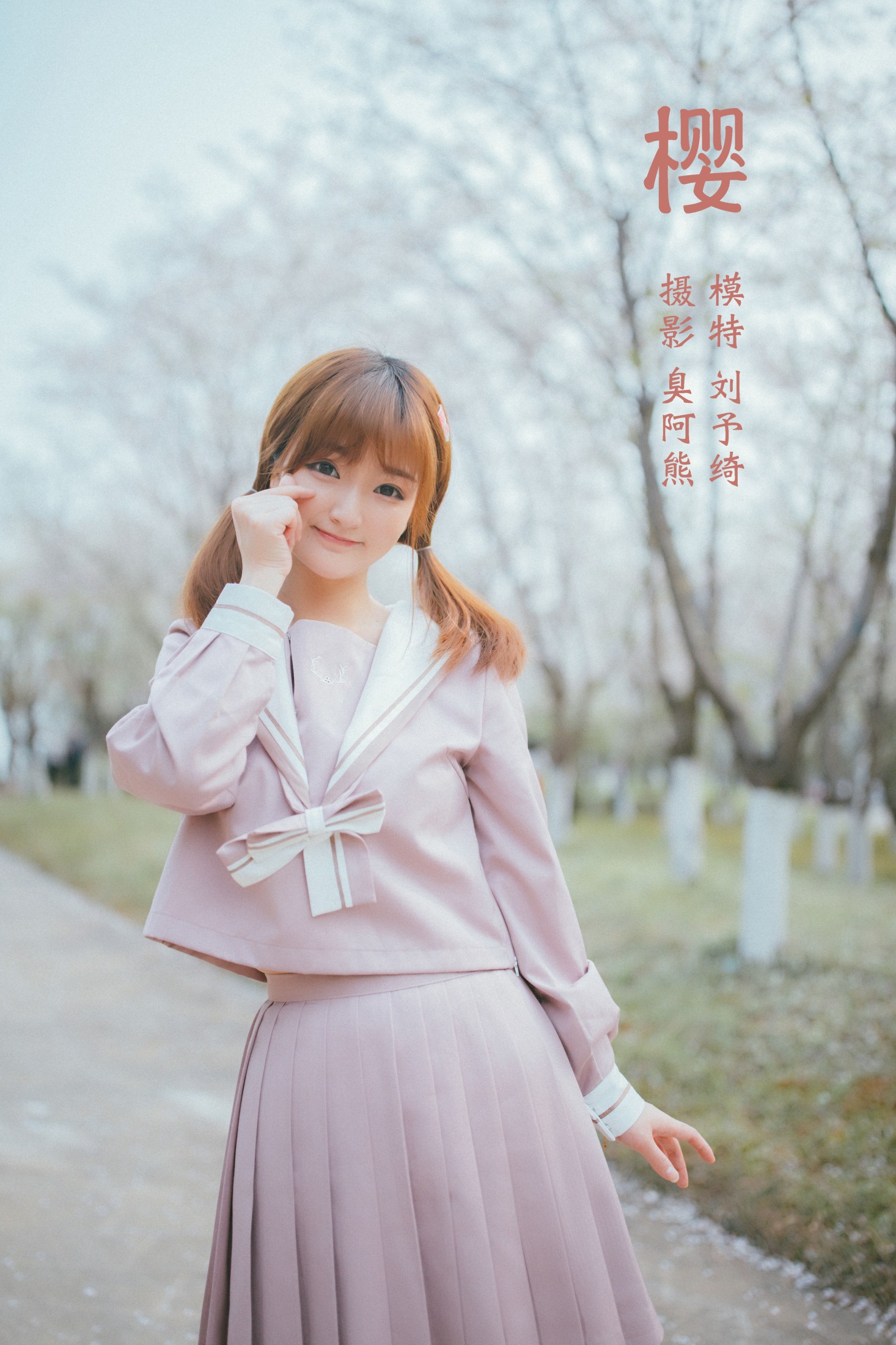 樱