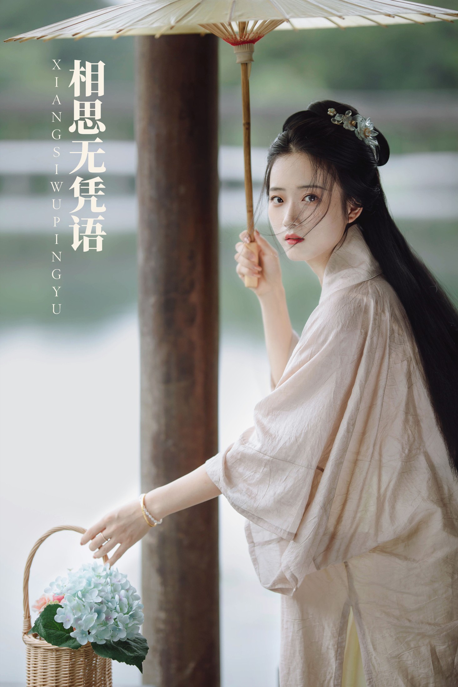 相思无凭语