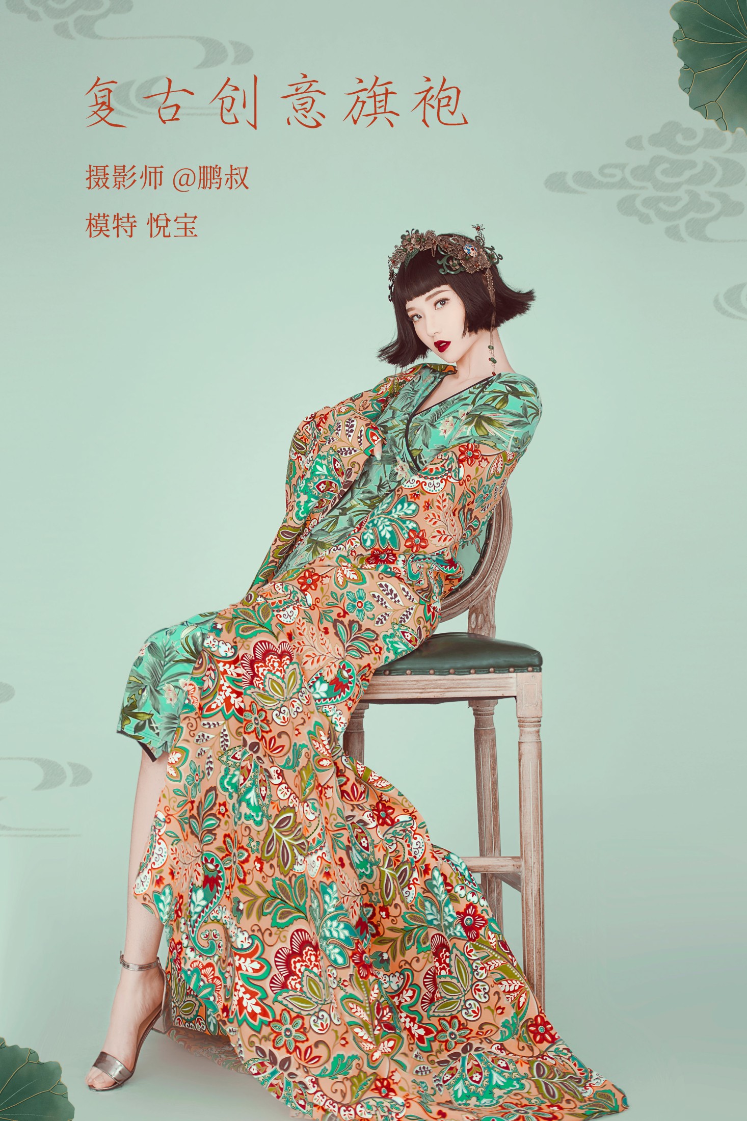 复古创意旗袍