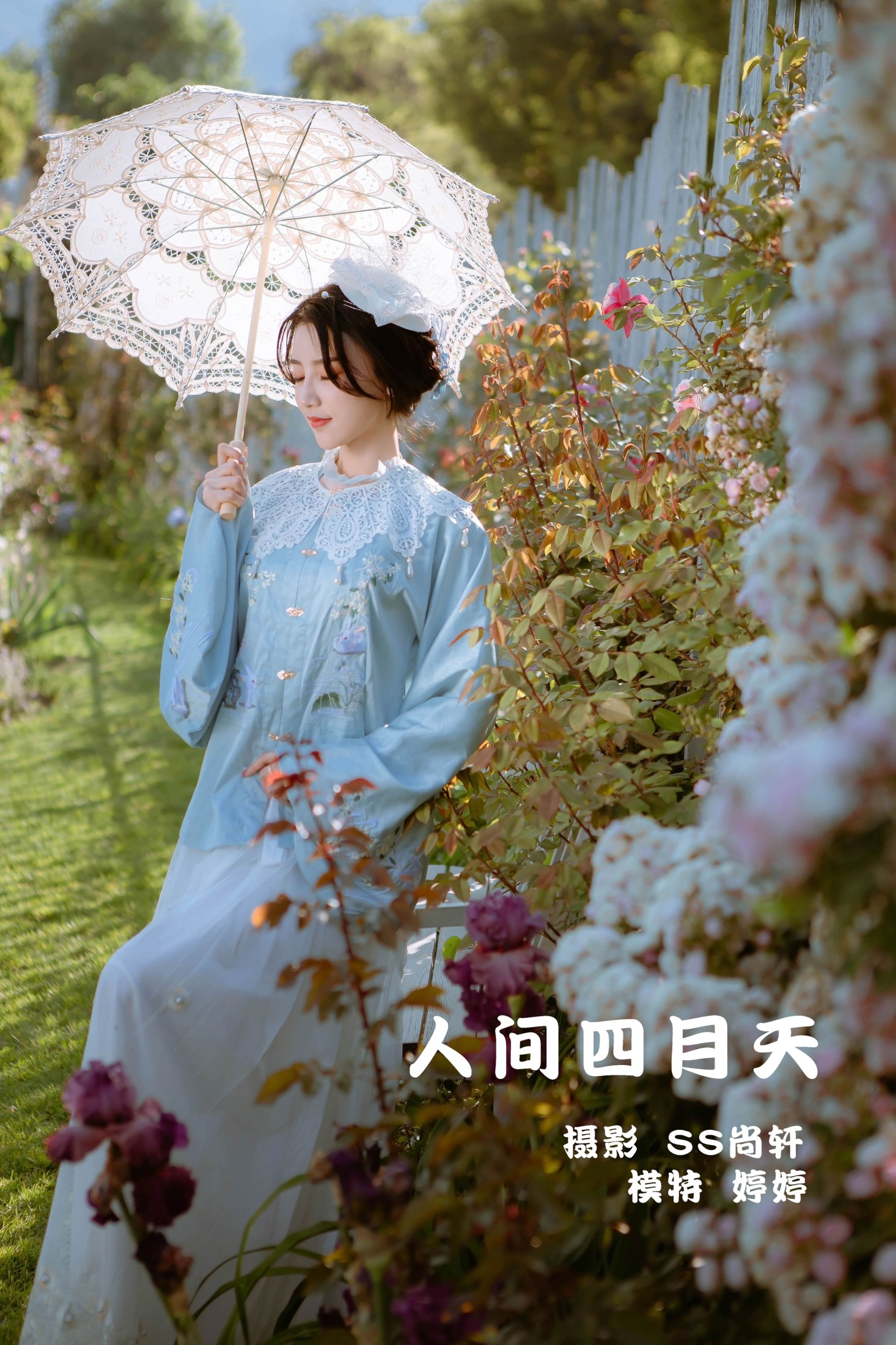 人间四月天