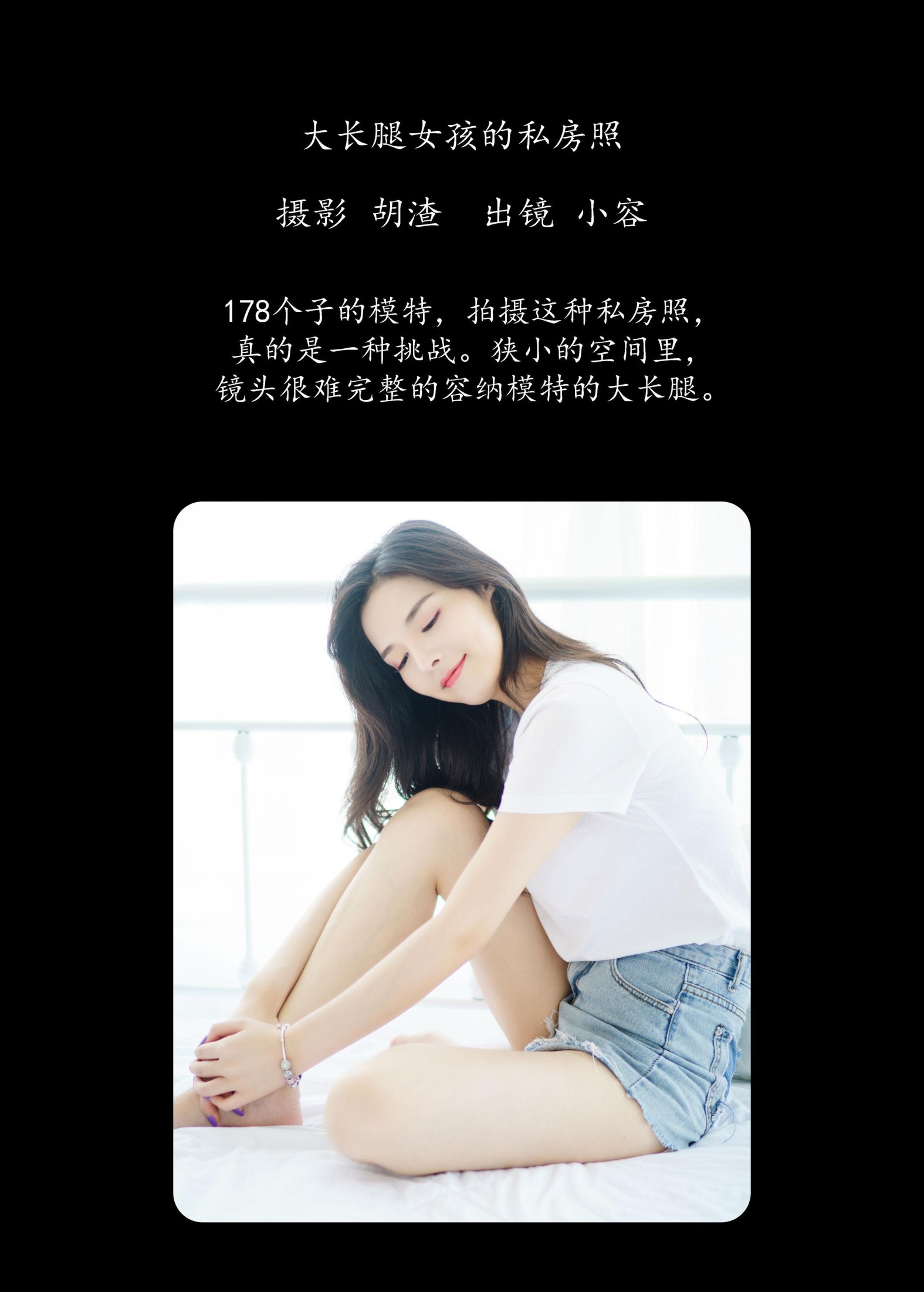 小容 – 《大长腿女孩的私房照》[30P]