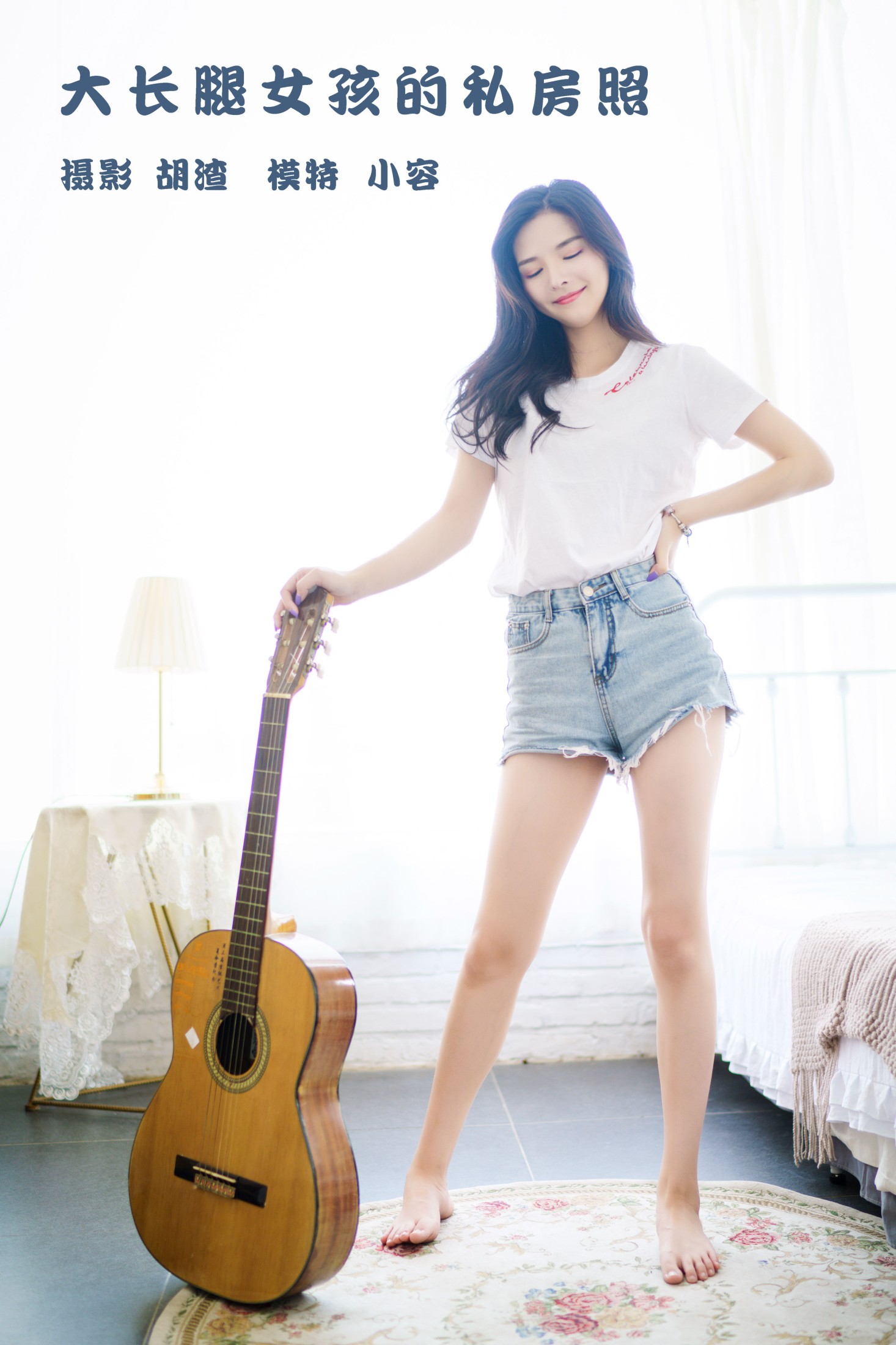 大长腿女孩的私房照