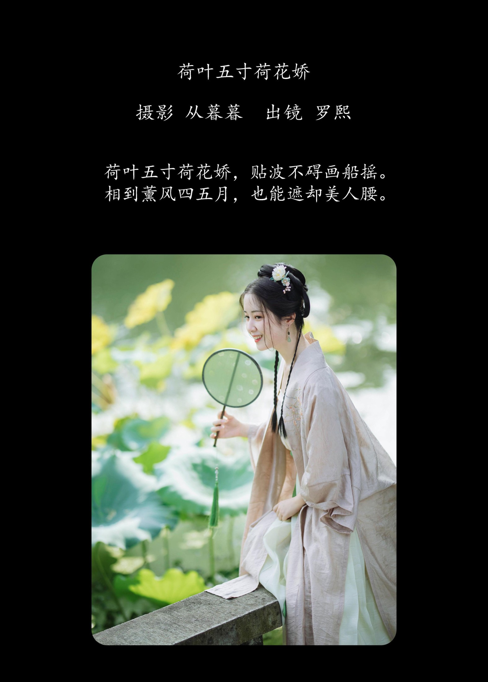 罗熙 – 《荷叶五寸荷花娇》[19P]