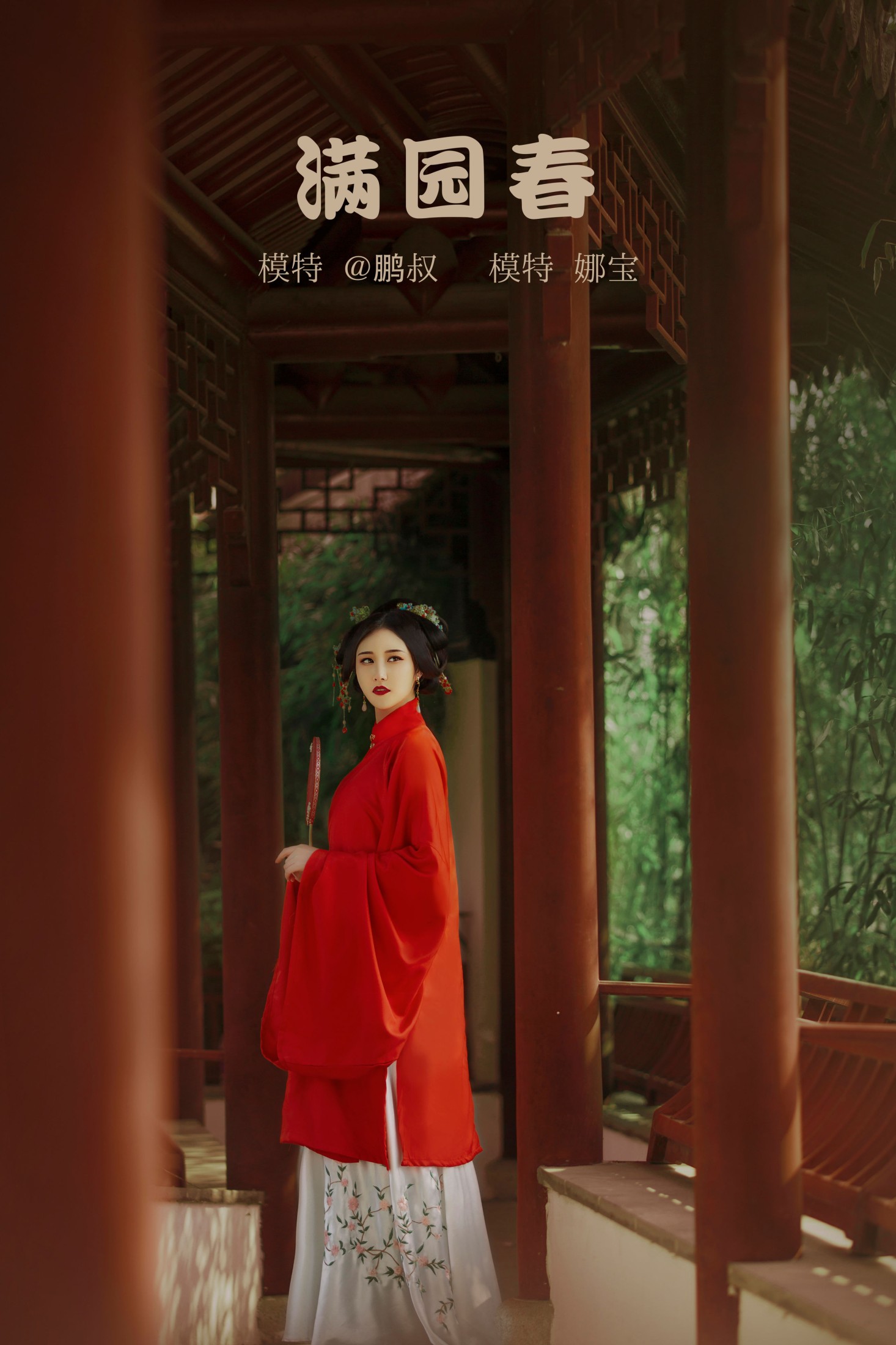 满院春