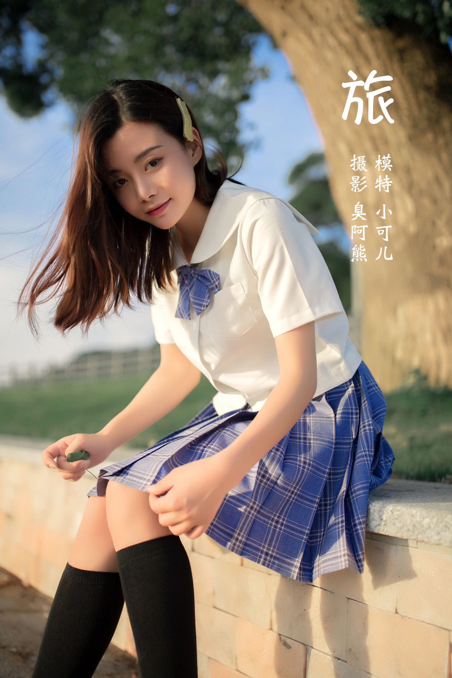 旅