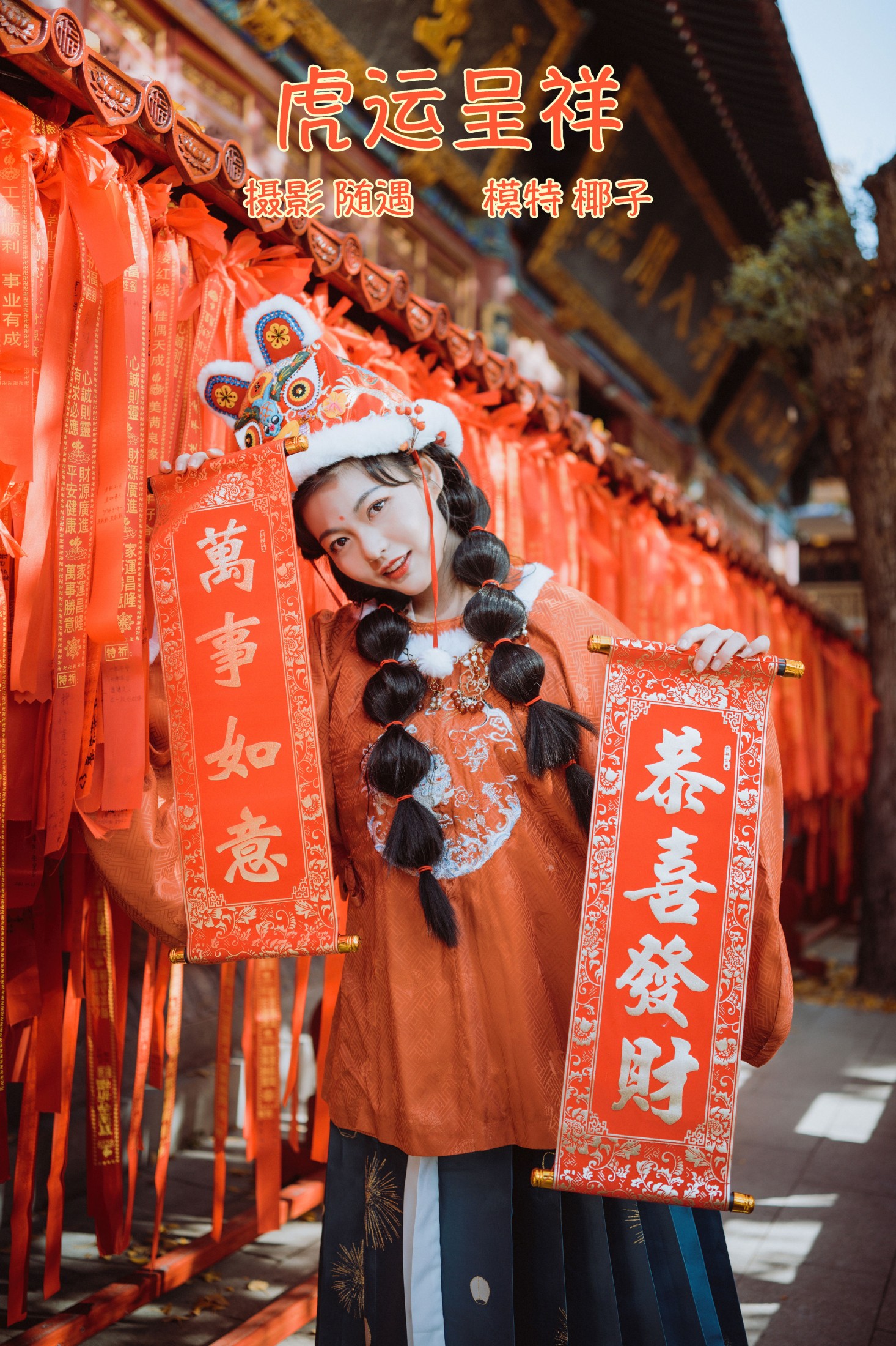 虎运呈祥