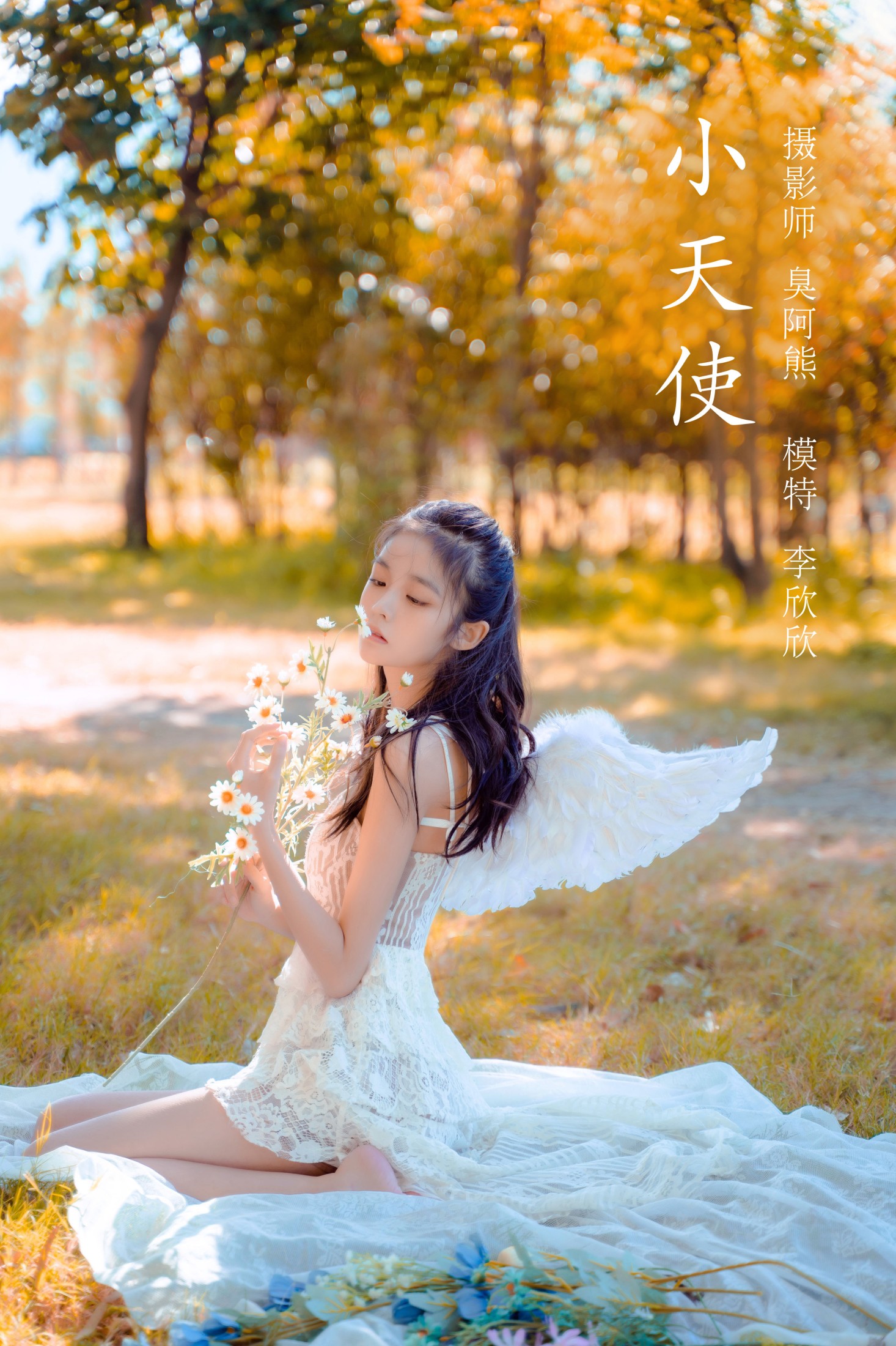 小天使