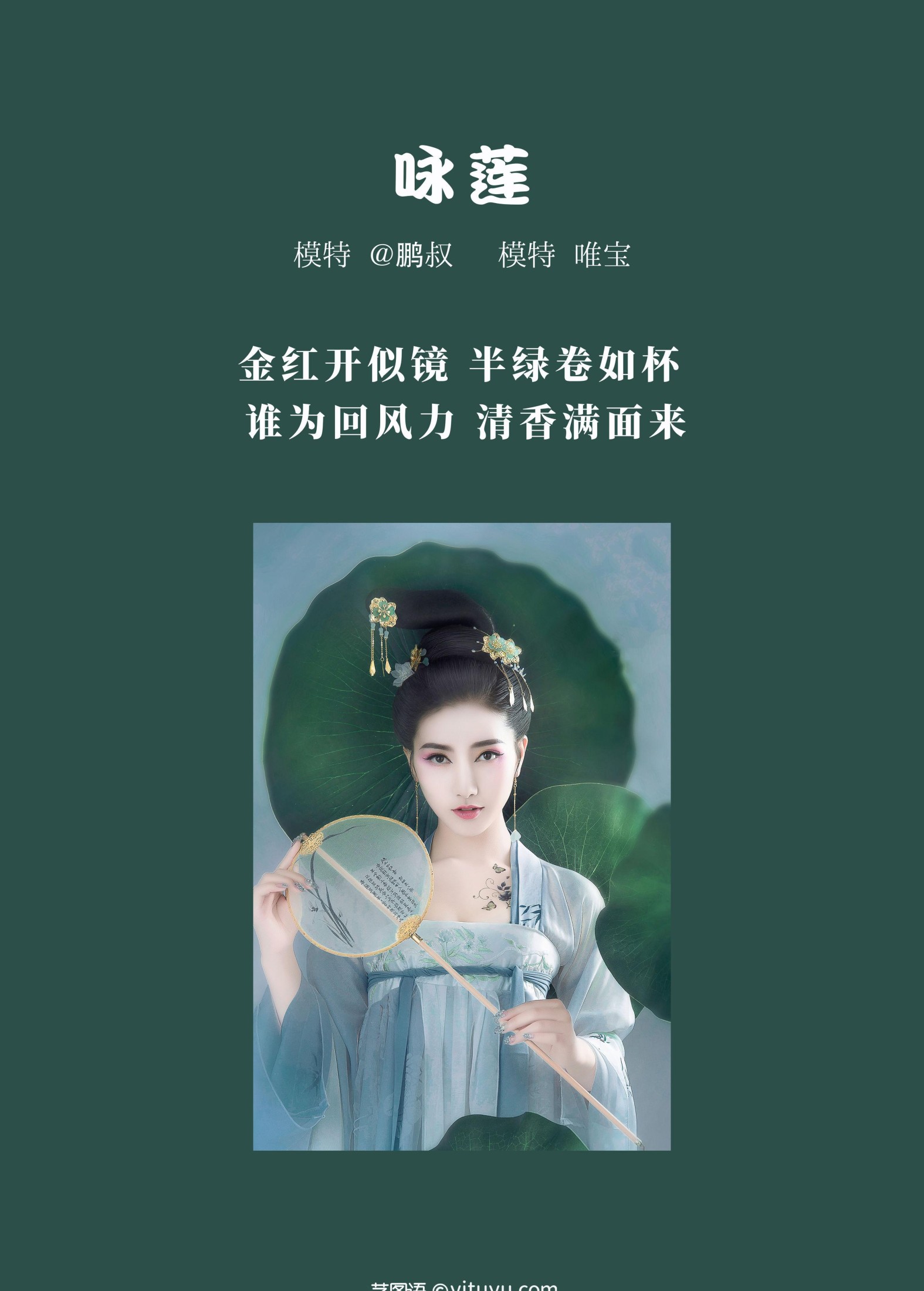 唯宝 – 《咏莲》[22P]