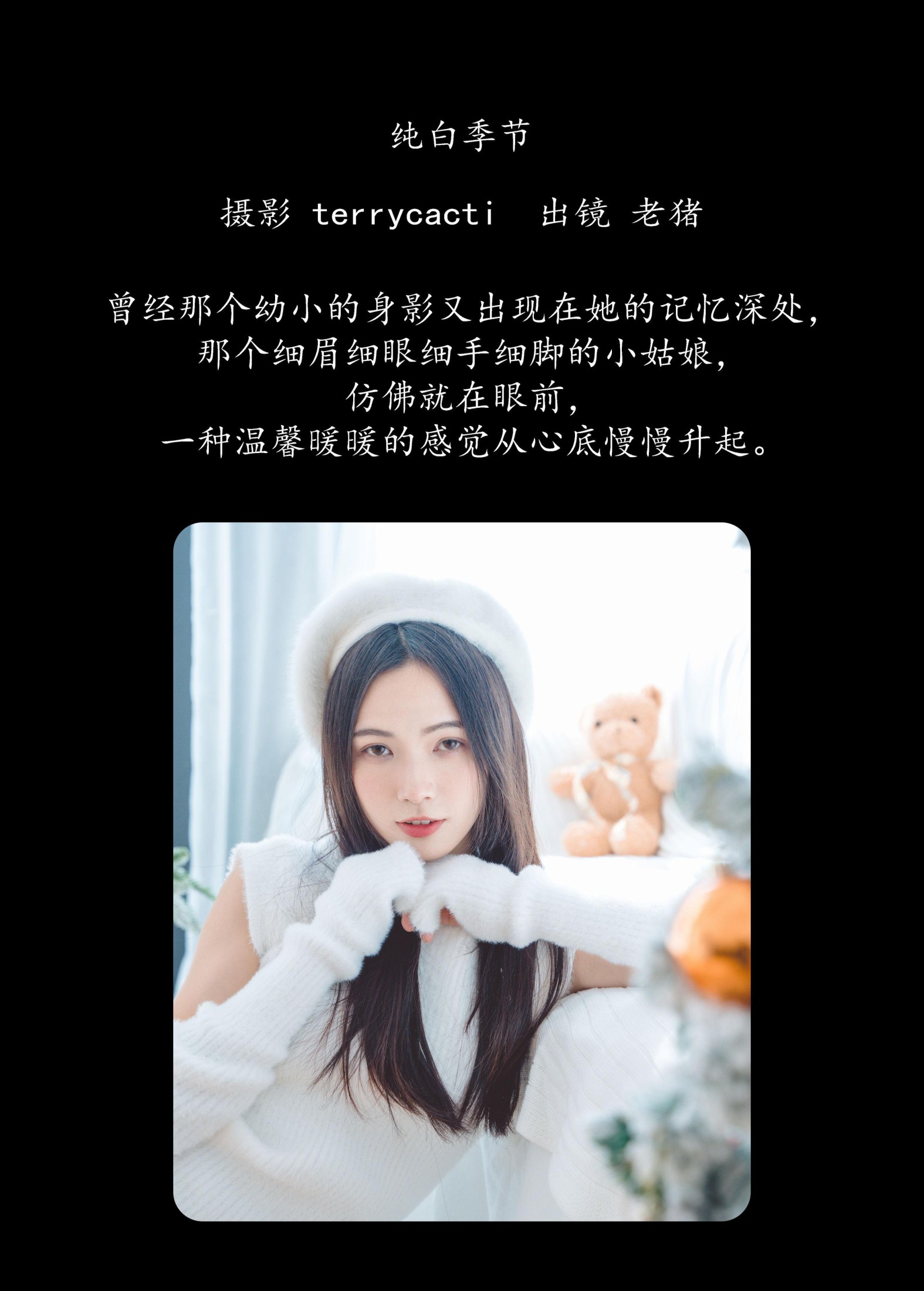 老猪 – 《纯白季节》[22P]