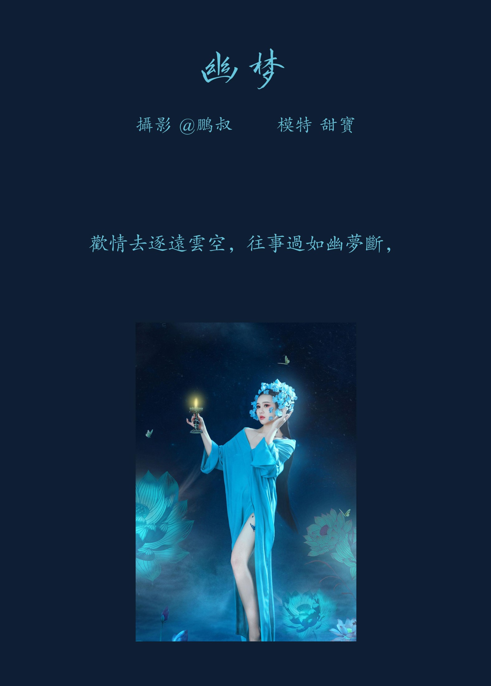 甜宝 – 《幽梦》[22P]