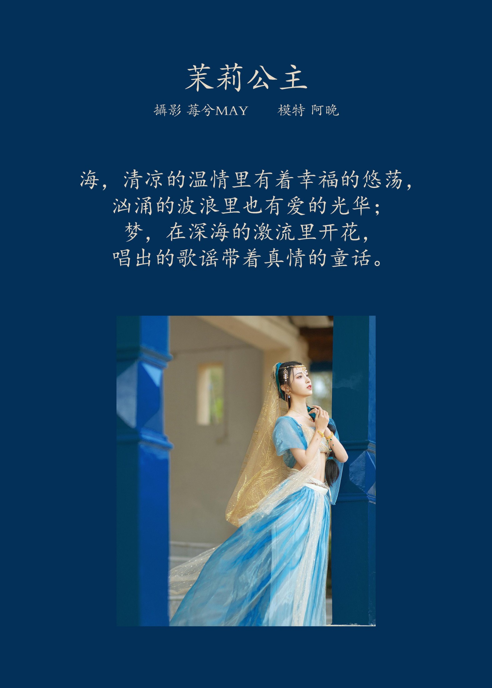 十八重川 – 《茉莉公主》[22P]