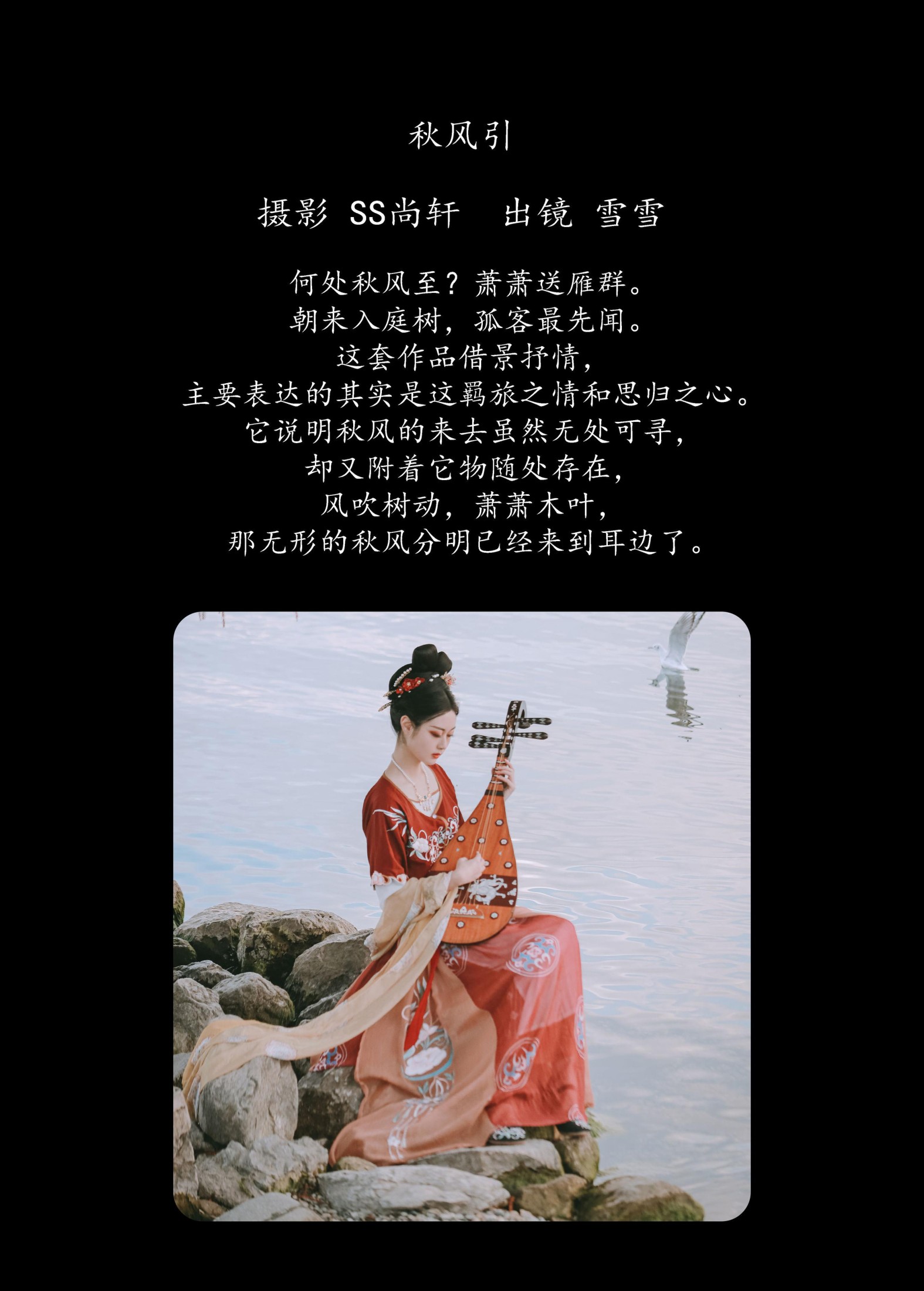雪雪 – 《秋风引》[35P]