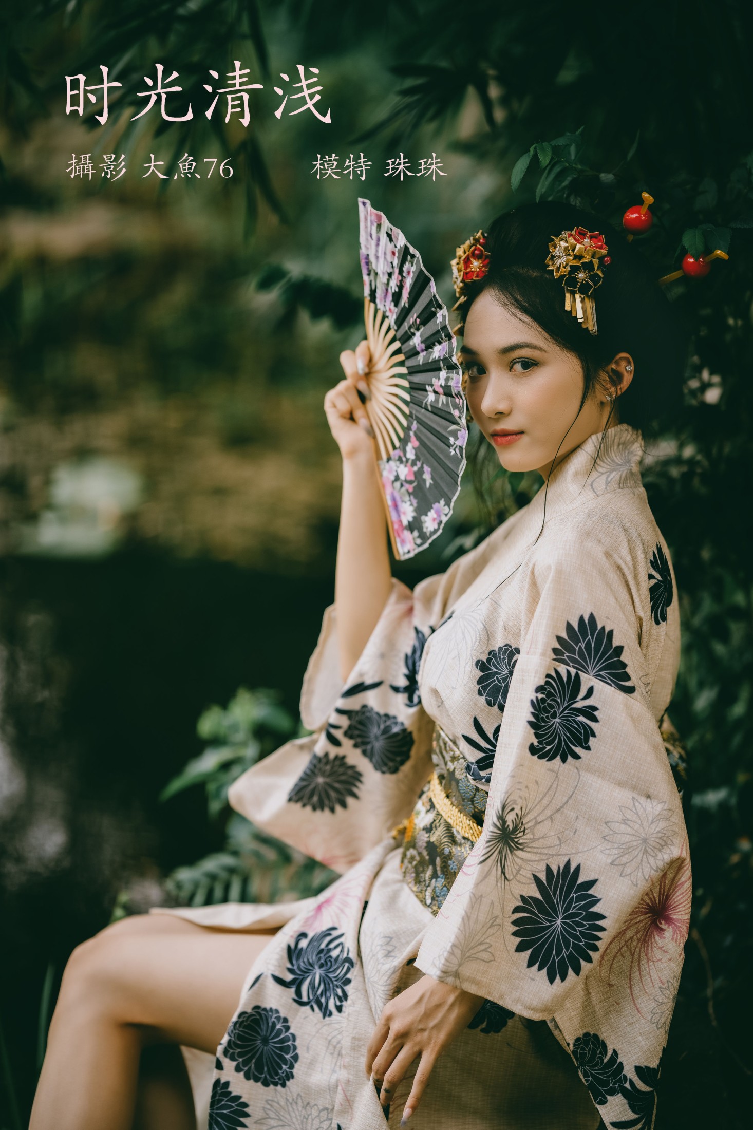 时光清浅