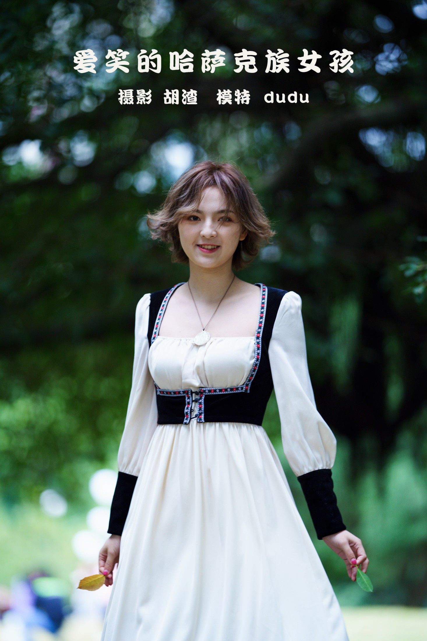 爱笑的哈萨克族少女
