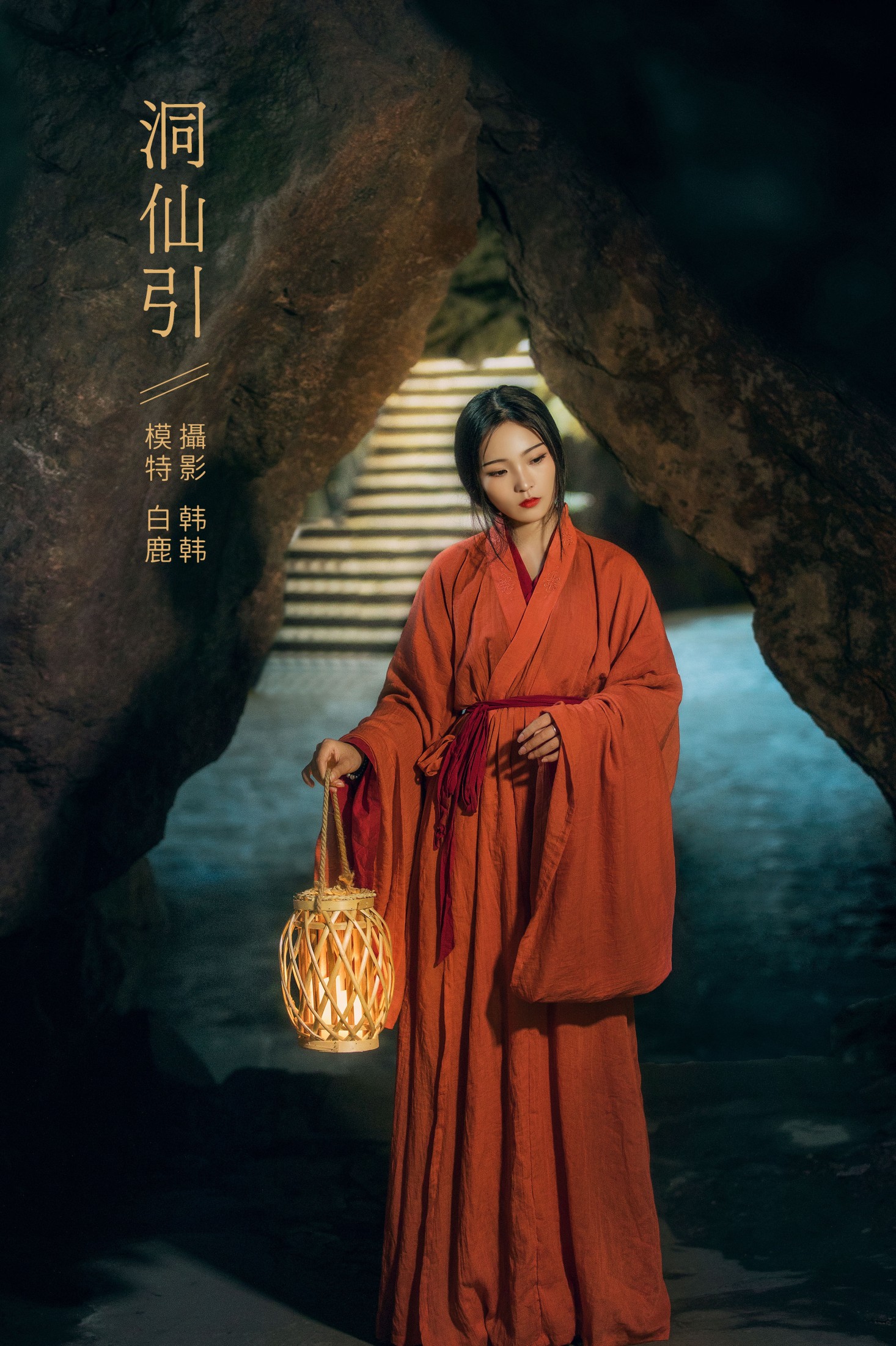 洞仙引