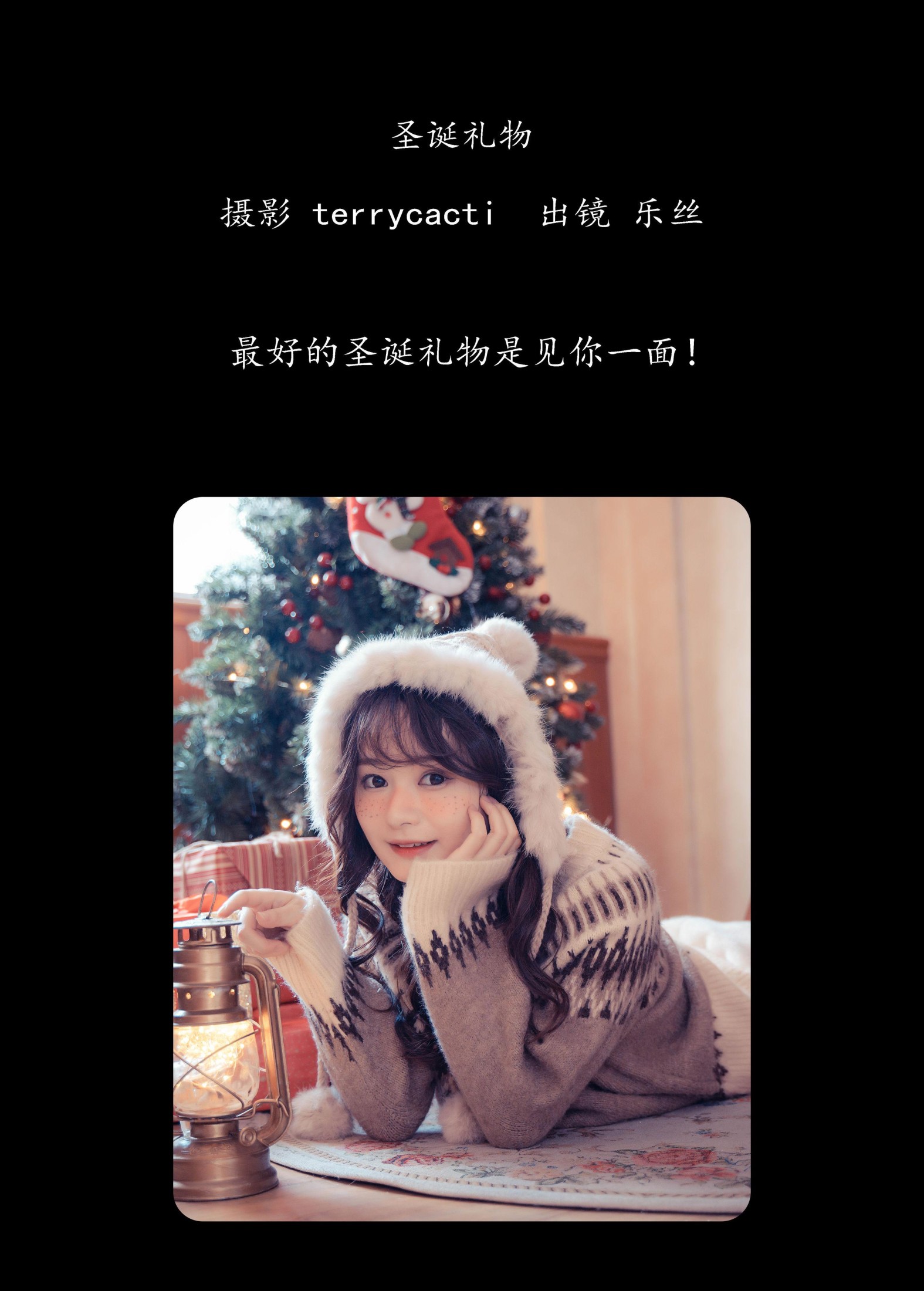 乐丝 – 《圣诞礼物》[29P]