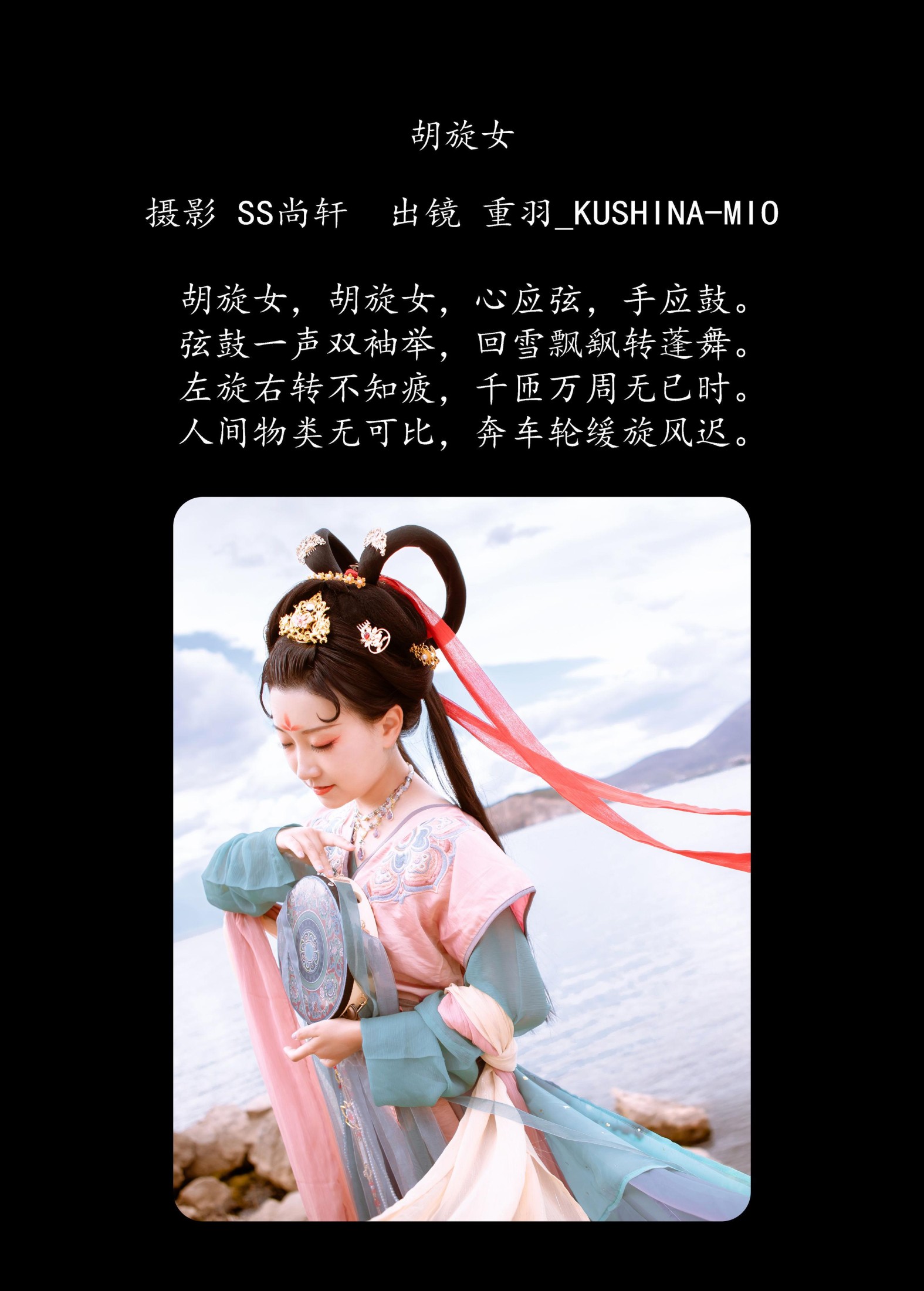 重羽_KUSHINA-MIO – 《胡旋女》[23P]