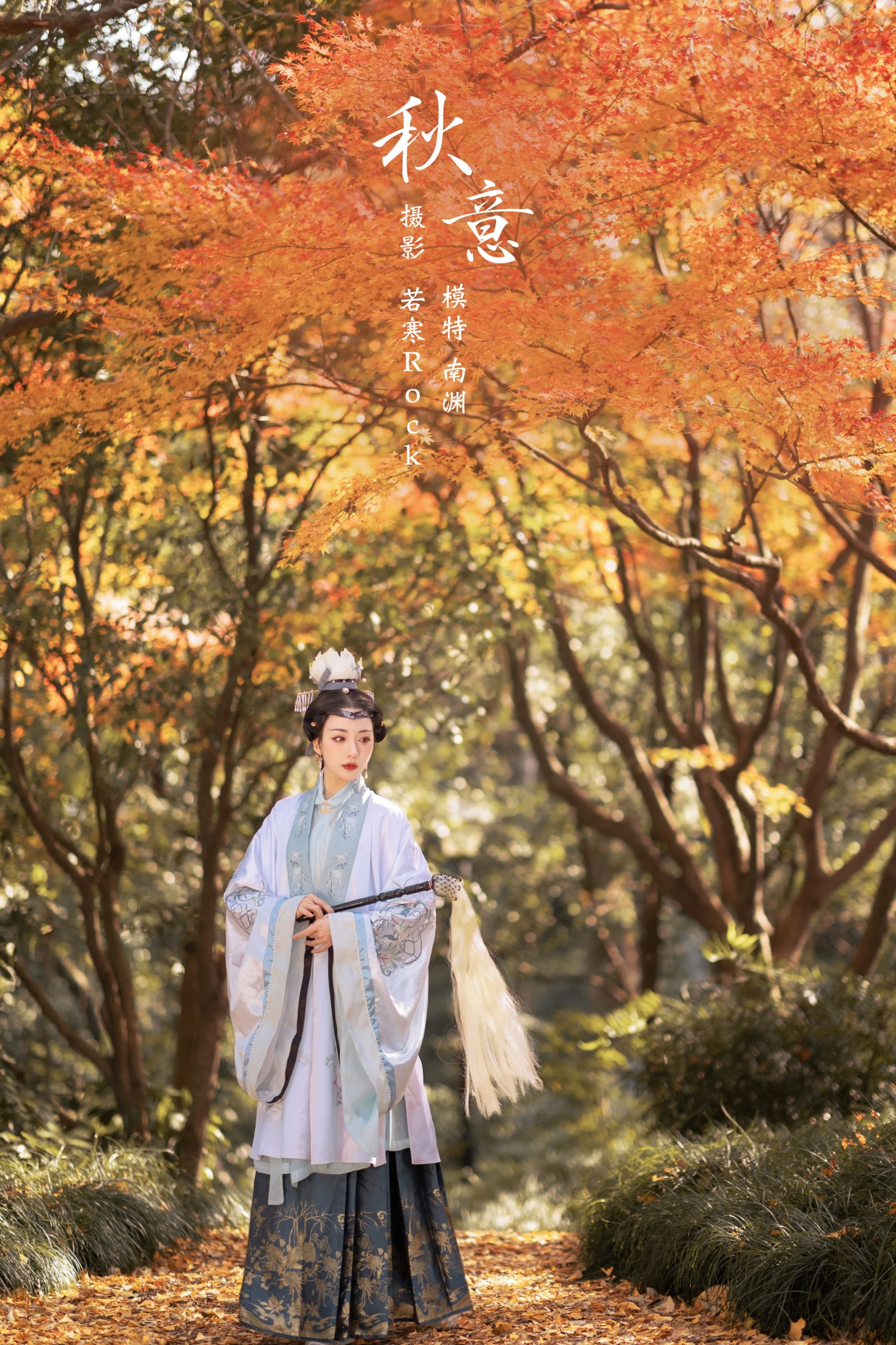 秋意