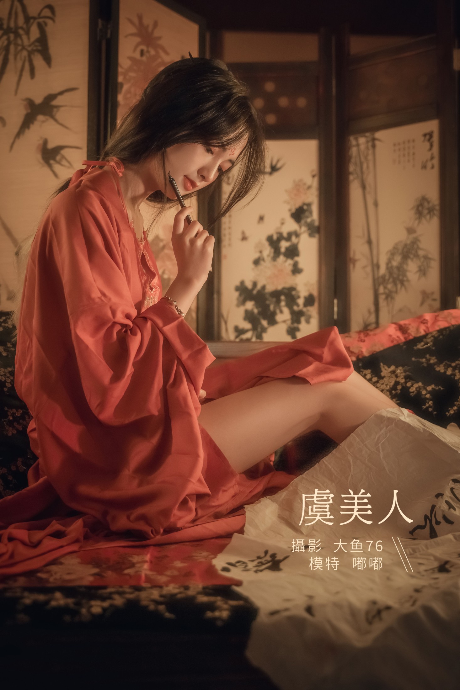 虞美人
