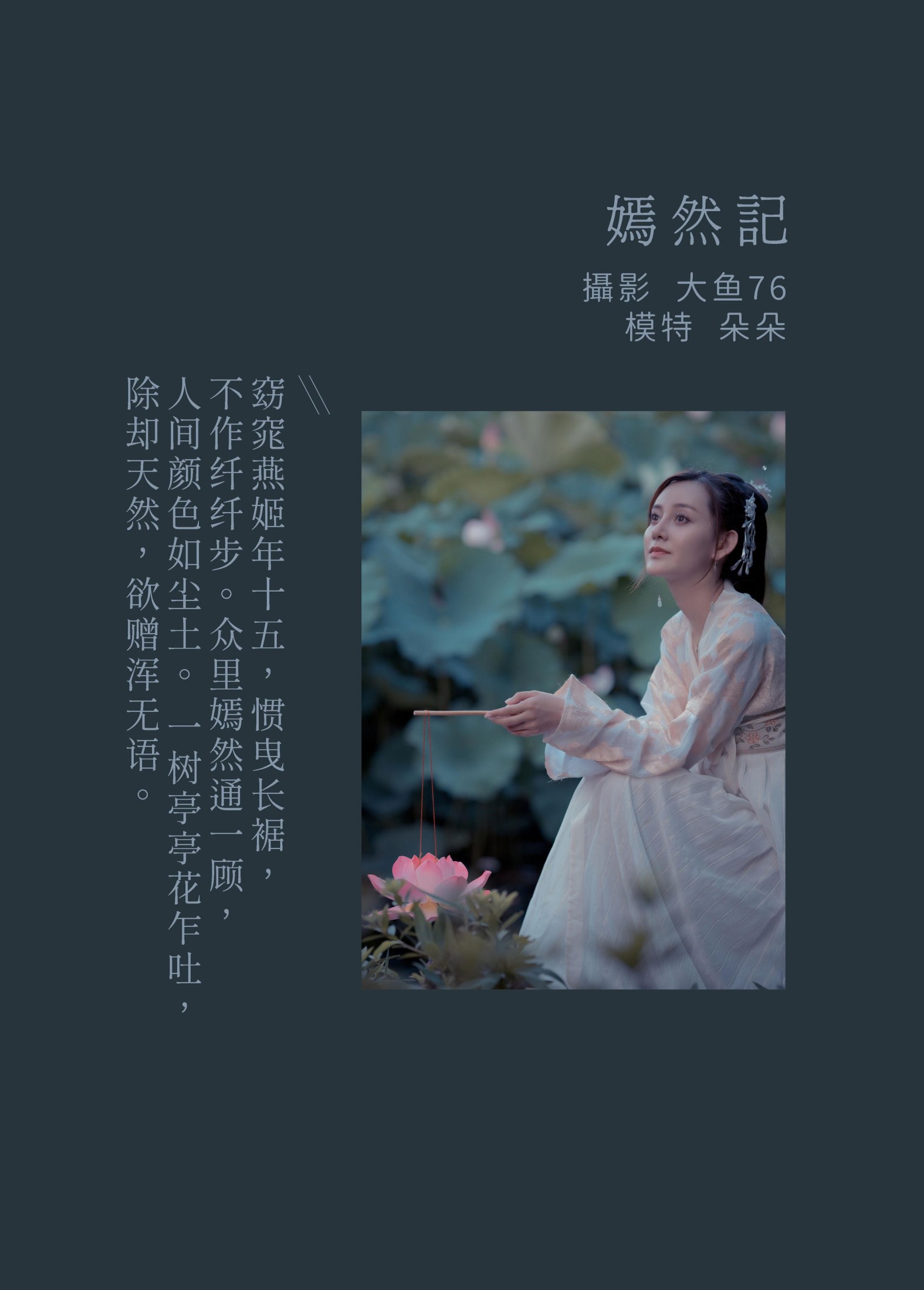 朵朵 – 《嫣然记》[55P]