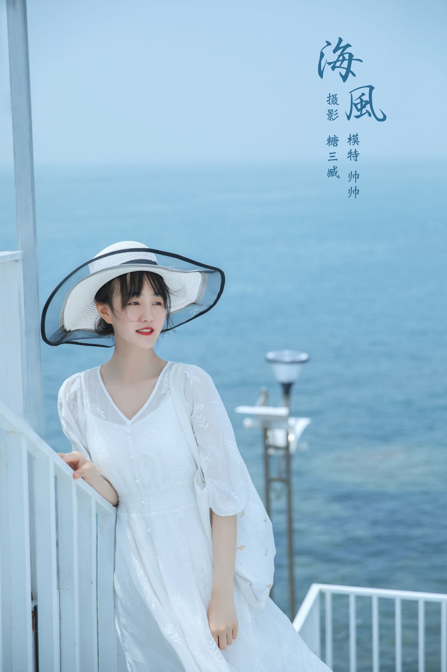 海风