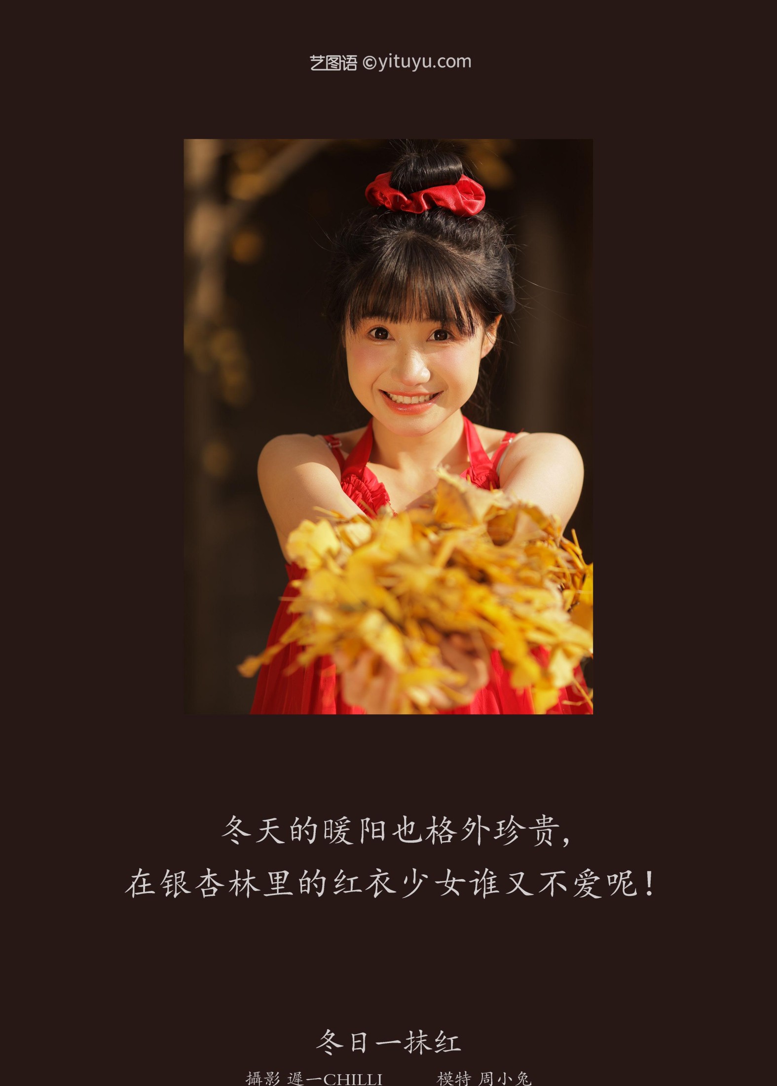 周小兔呀 – 《冬日一抹红》[40P]