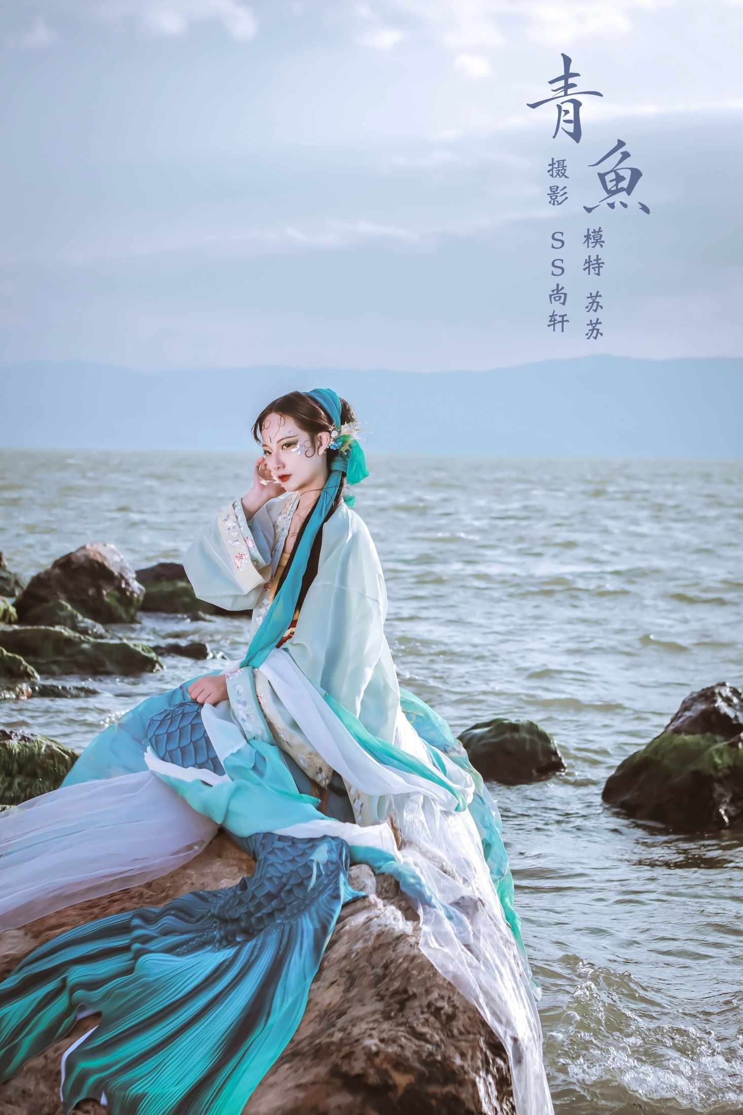青鱼