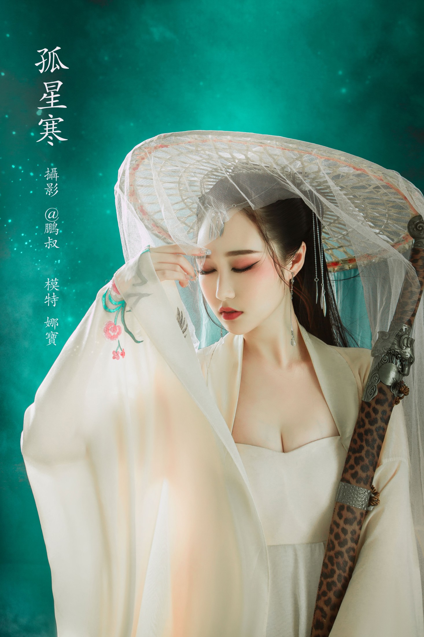 孤星寒