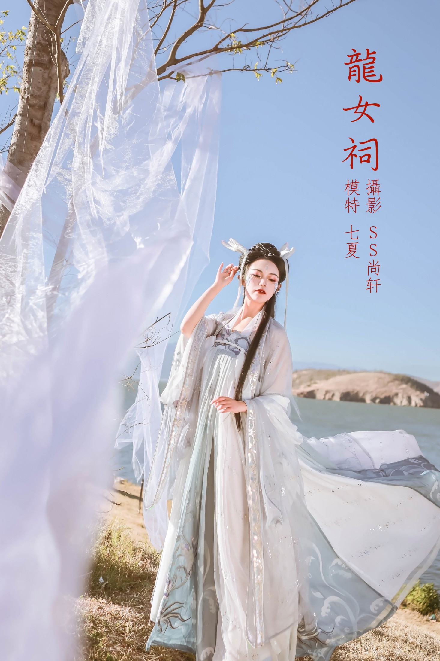 龙女祠