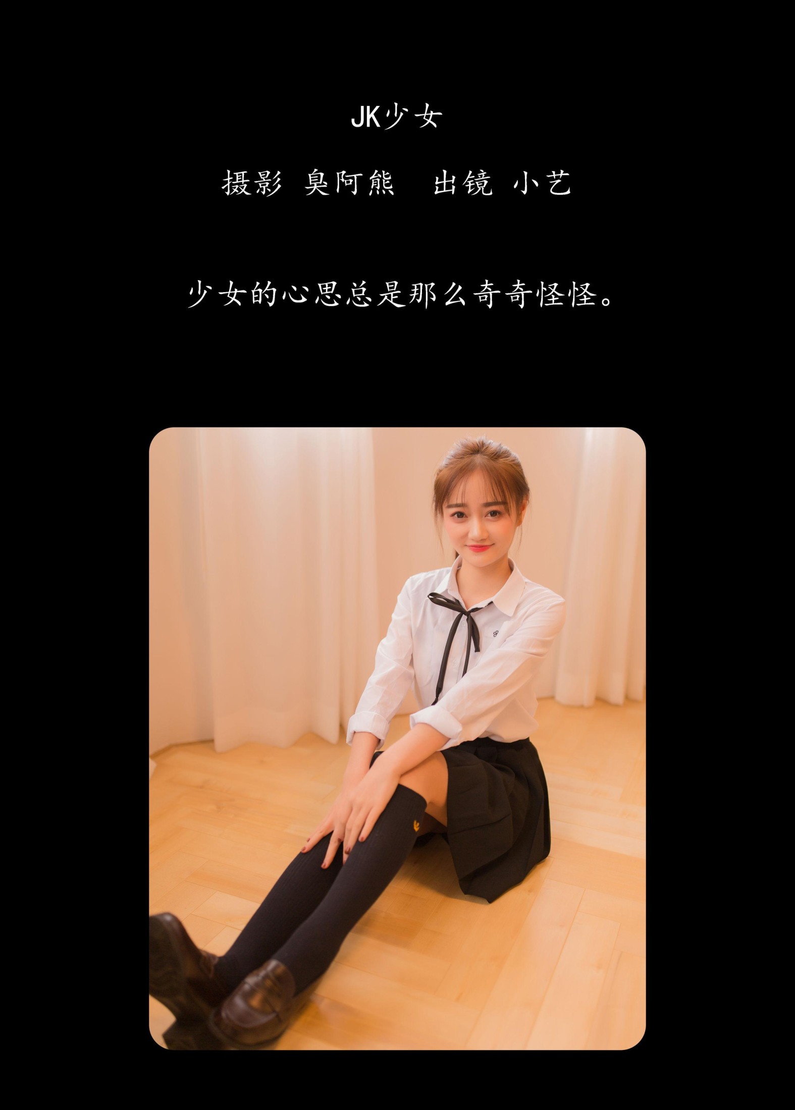 小艺 – 《JK少女》[32P]