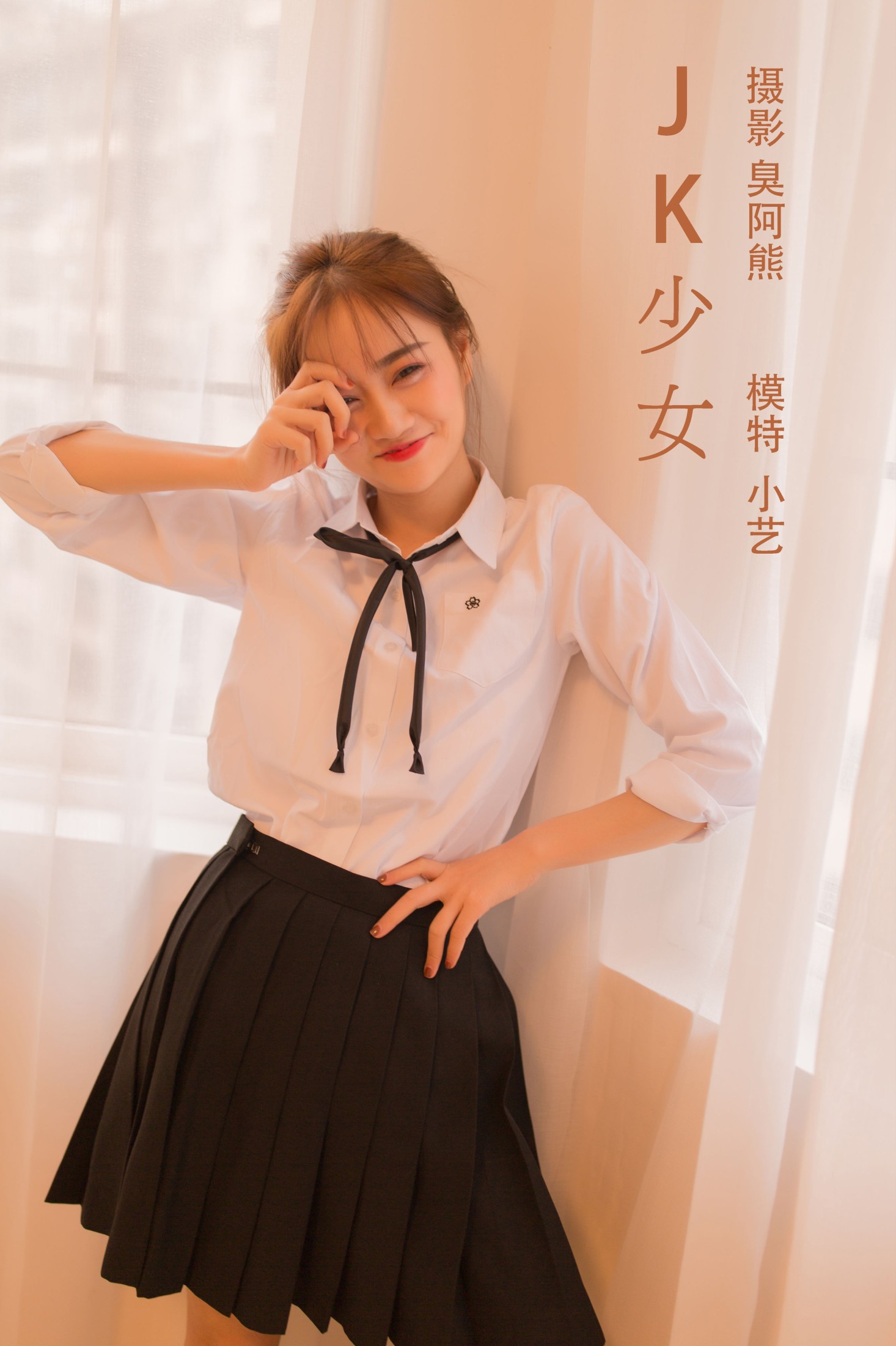 JK少女