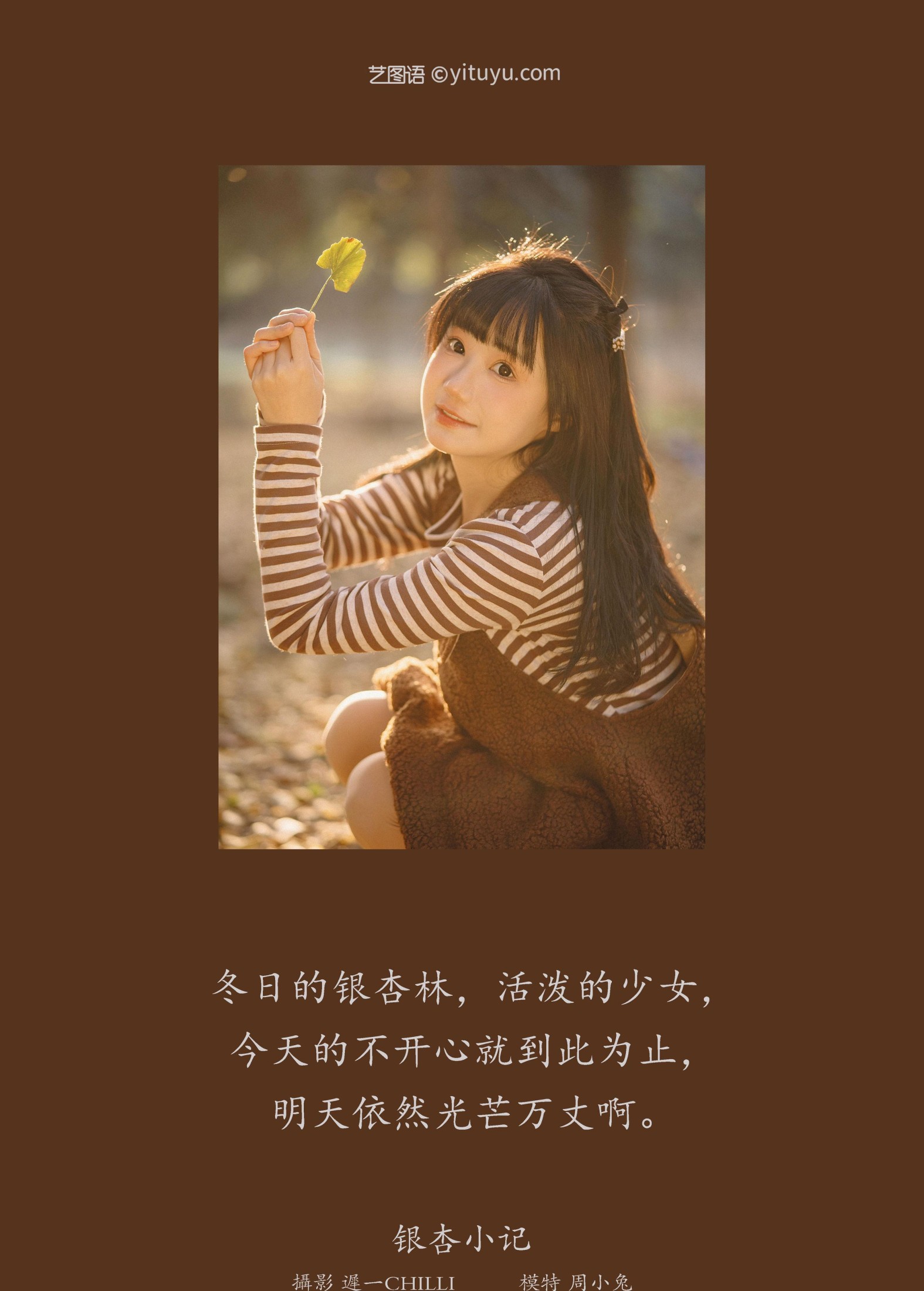 周小兔呀 – 《银杏小记》[27P]
