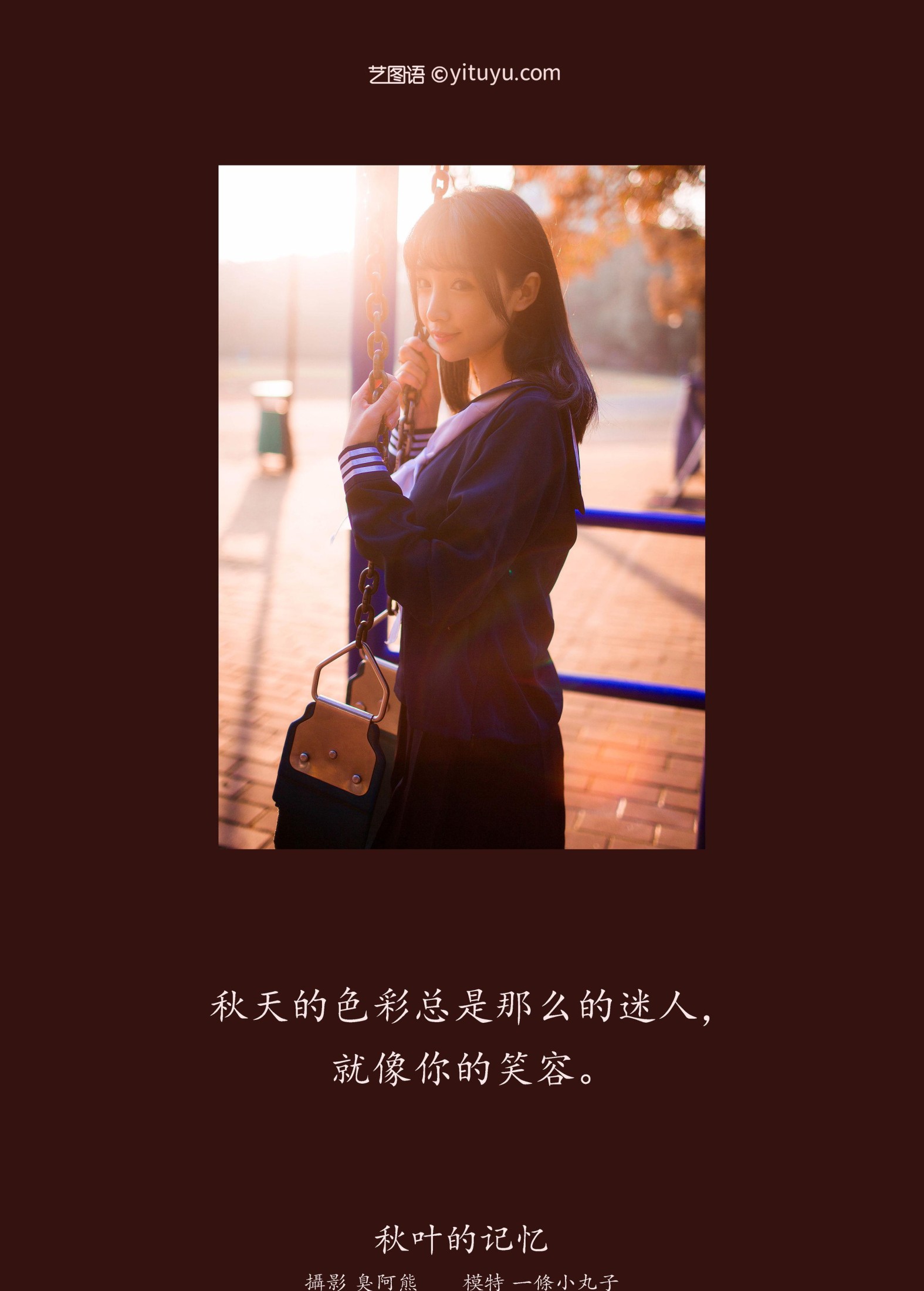 一条小丸子 – 《秋叶的记忆》[24P]