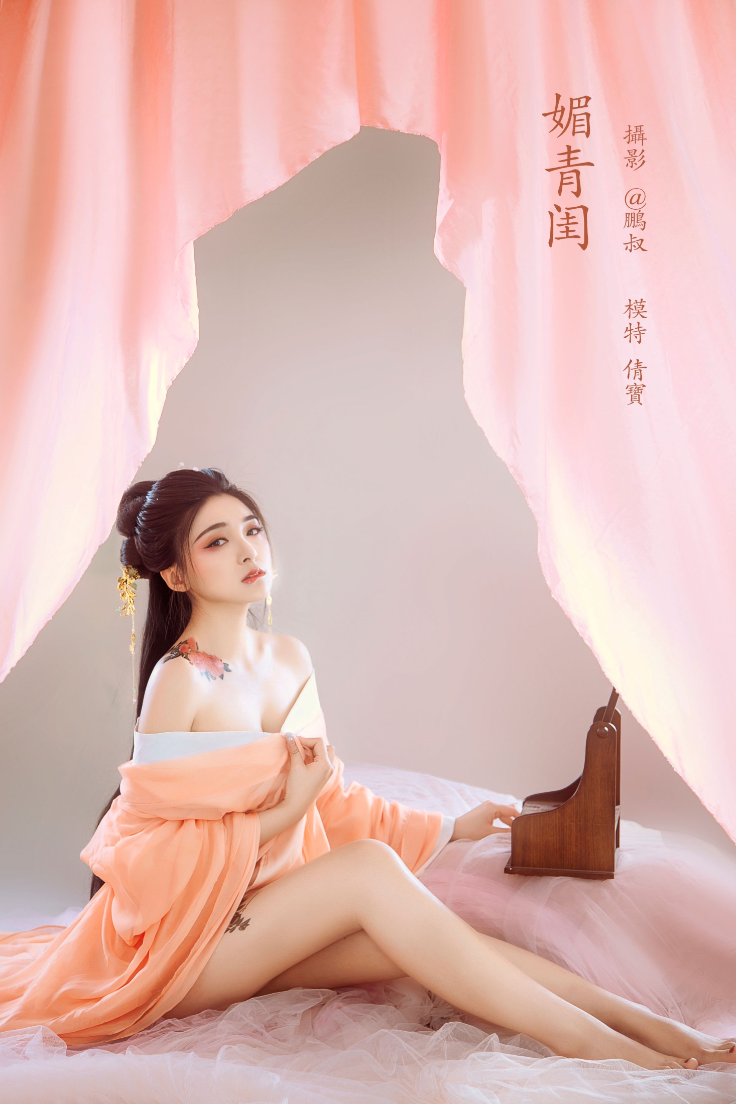 媚青闺