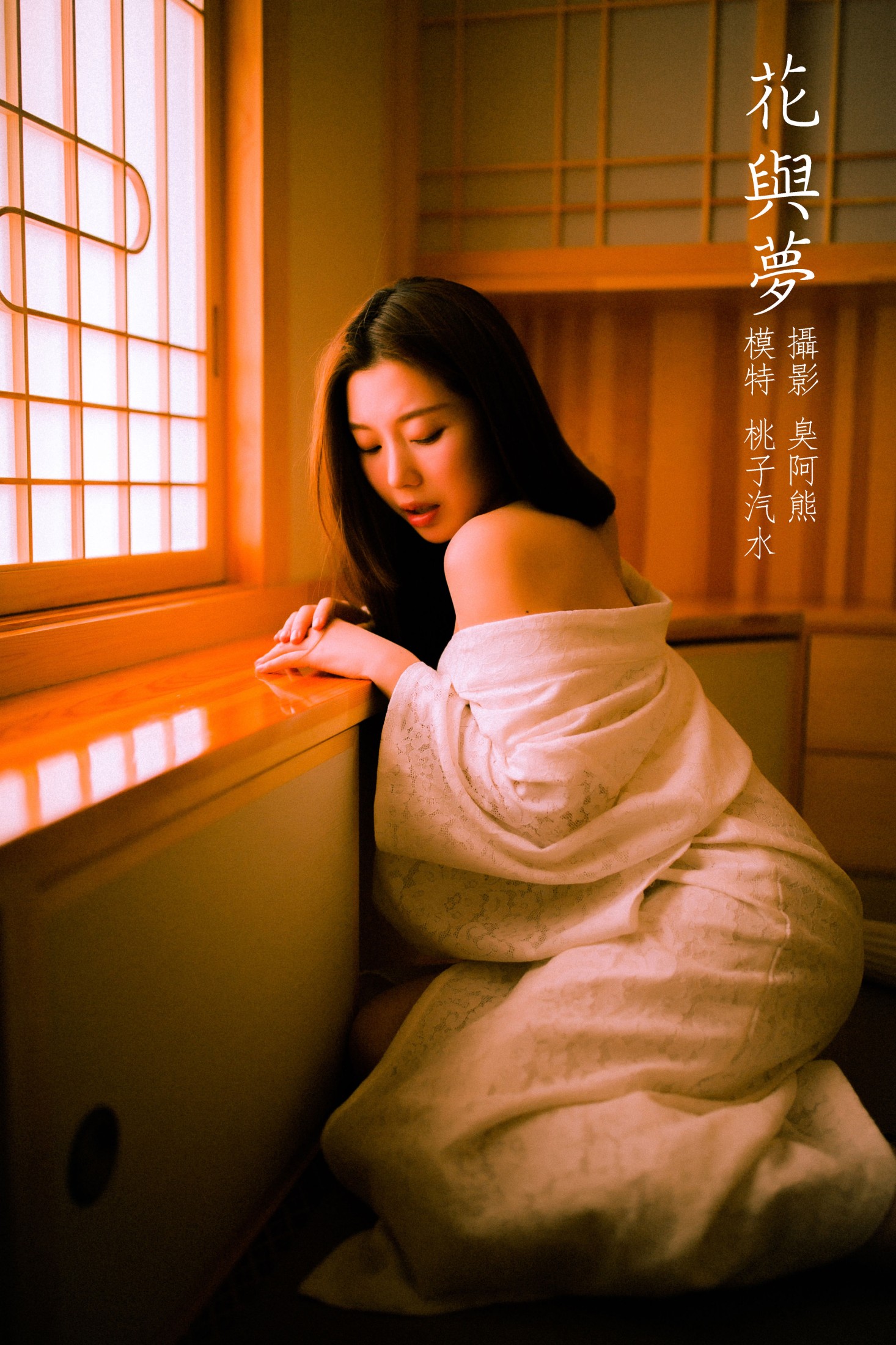 花与梦