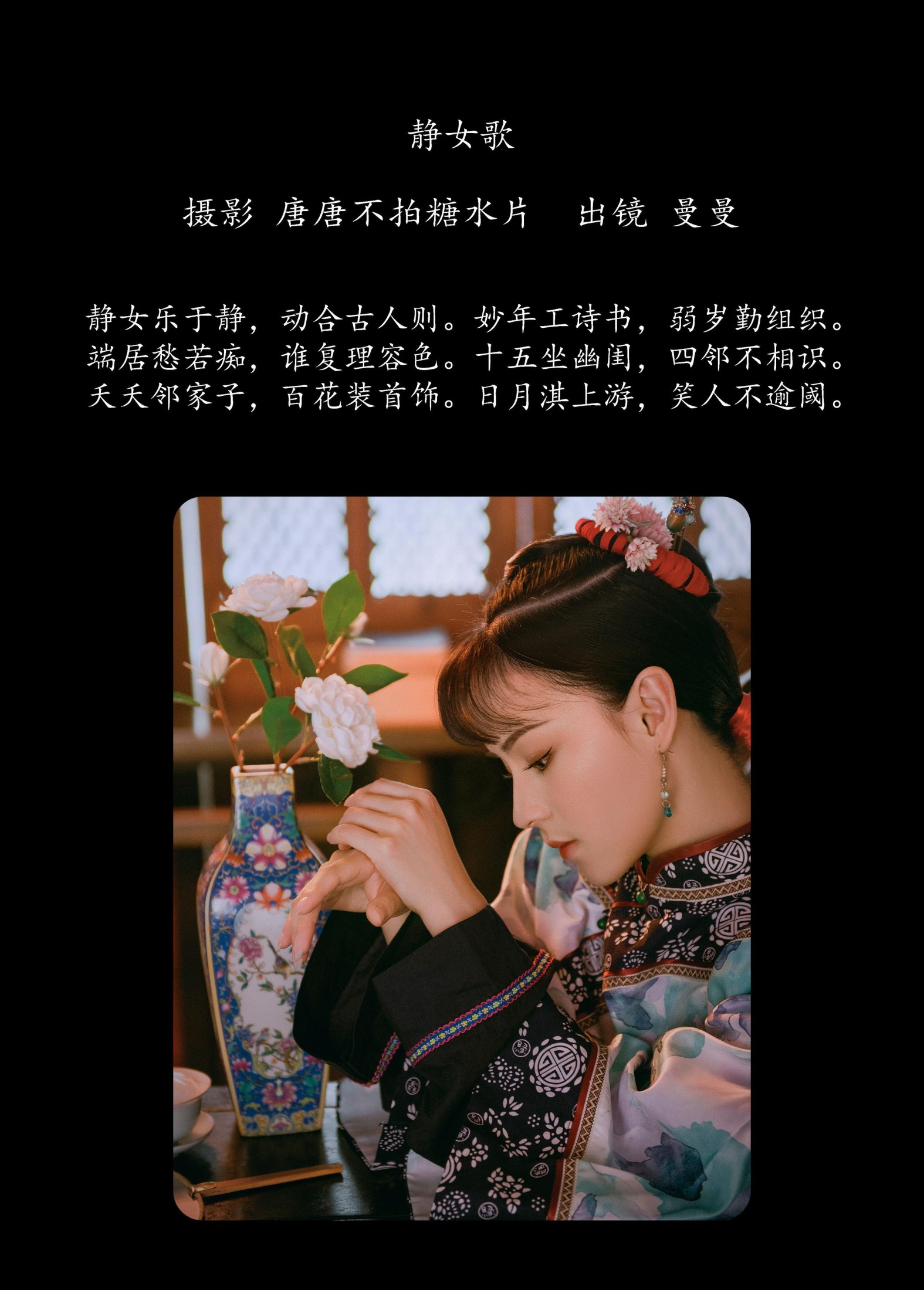 曼曼 – 《静女歌》[22P]
