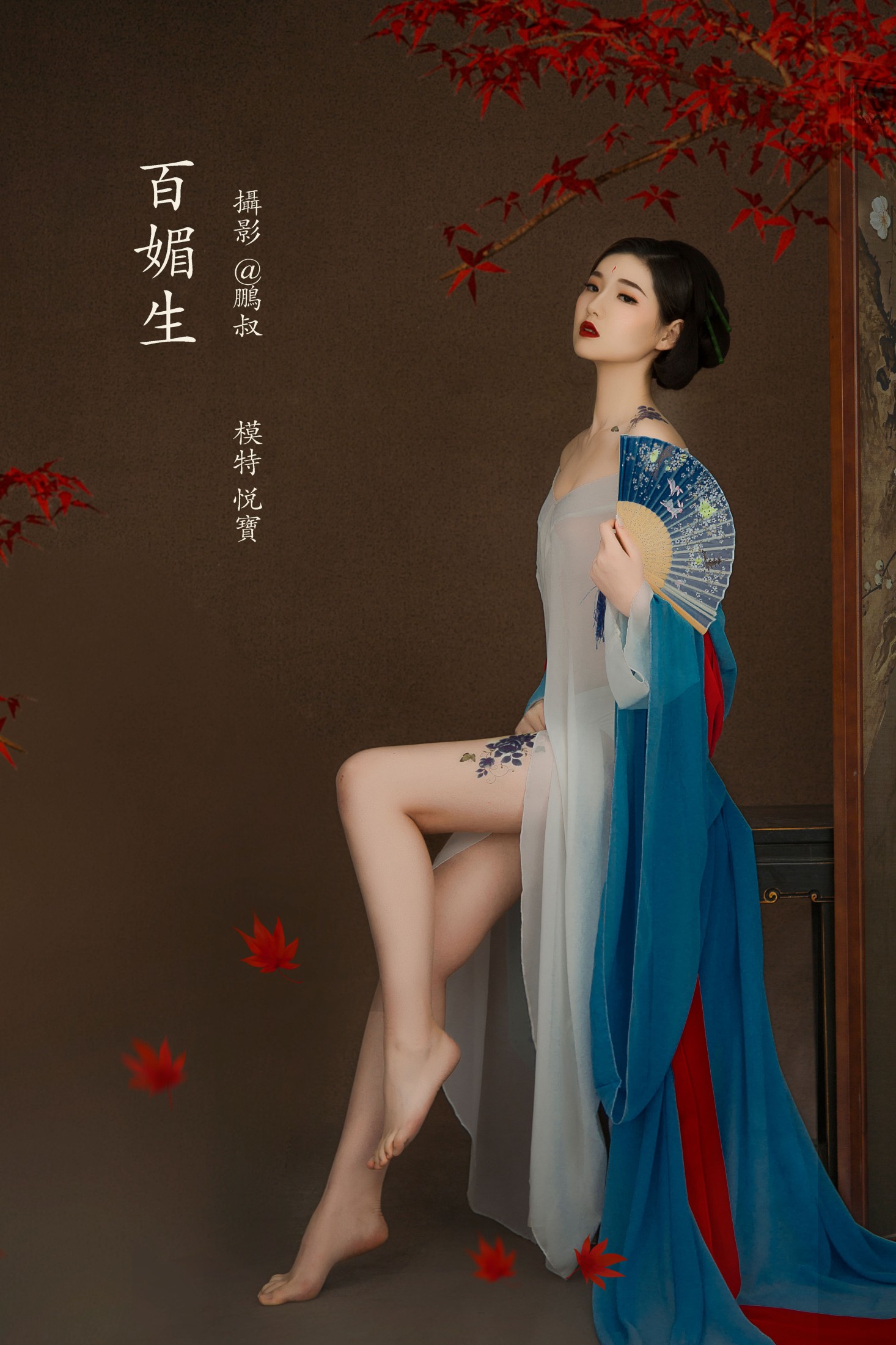 百媚生