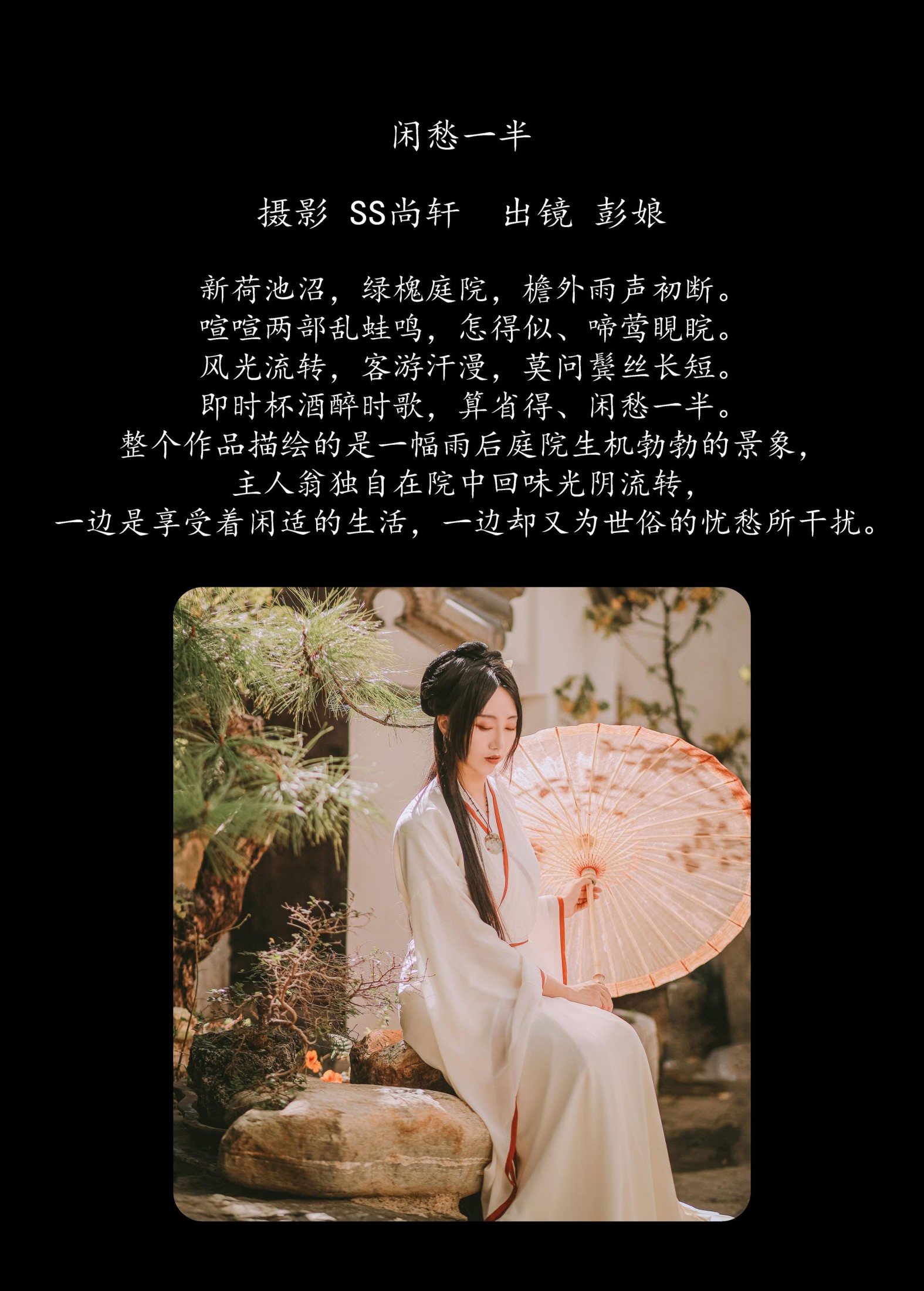 彭娘 – 《闲愁一半》[25P]