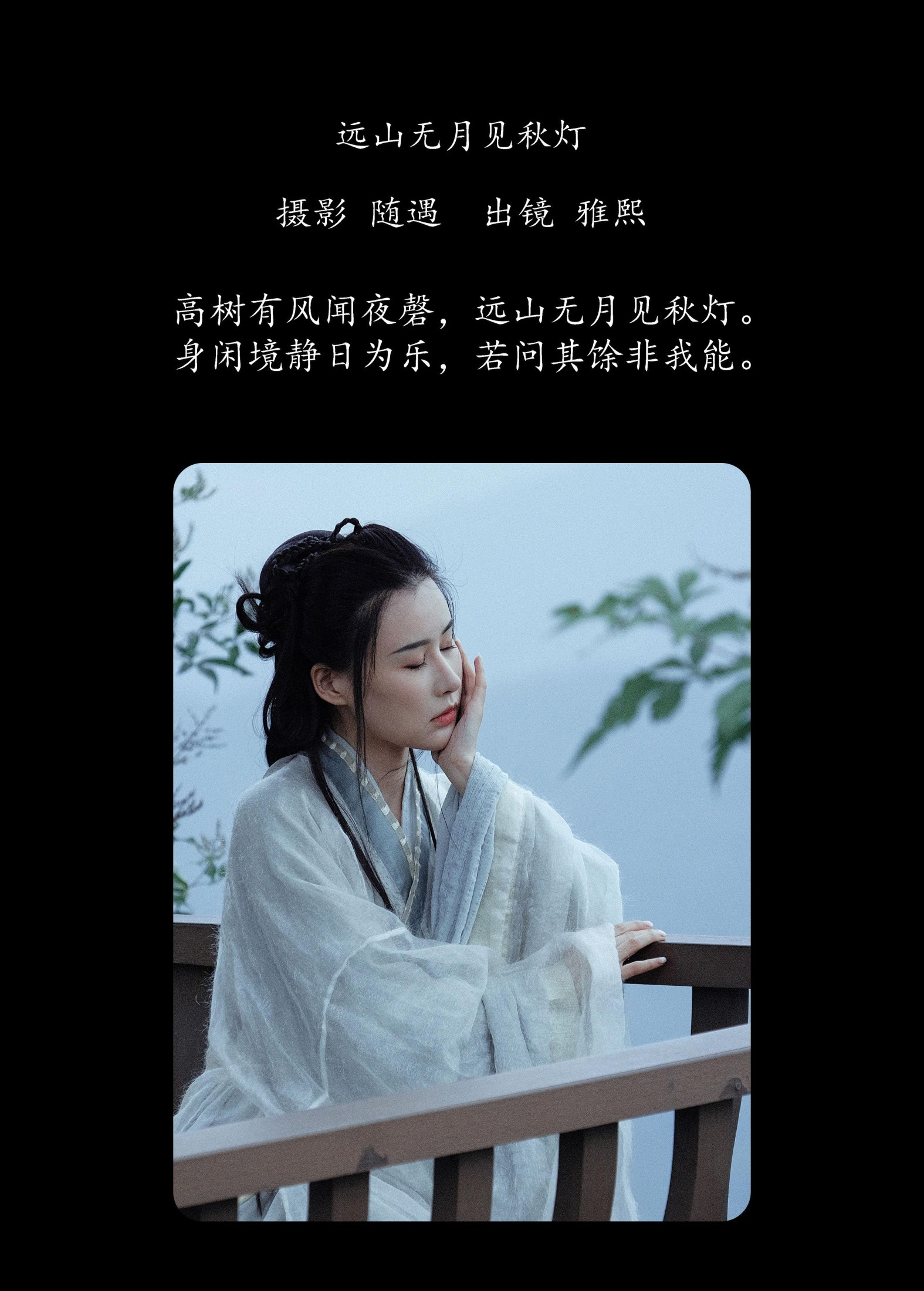 雅熙有婴儿肥 – 《远山无月见秋灯》[26P]