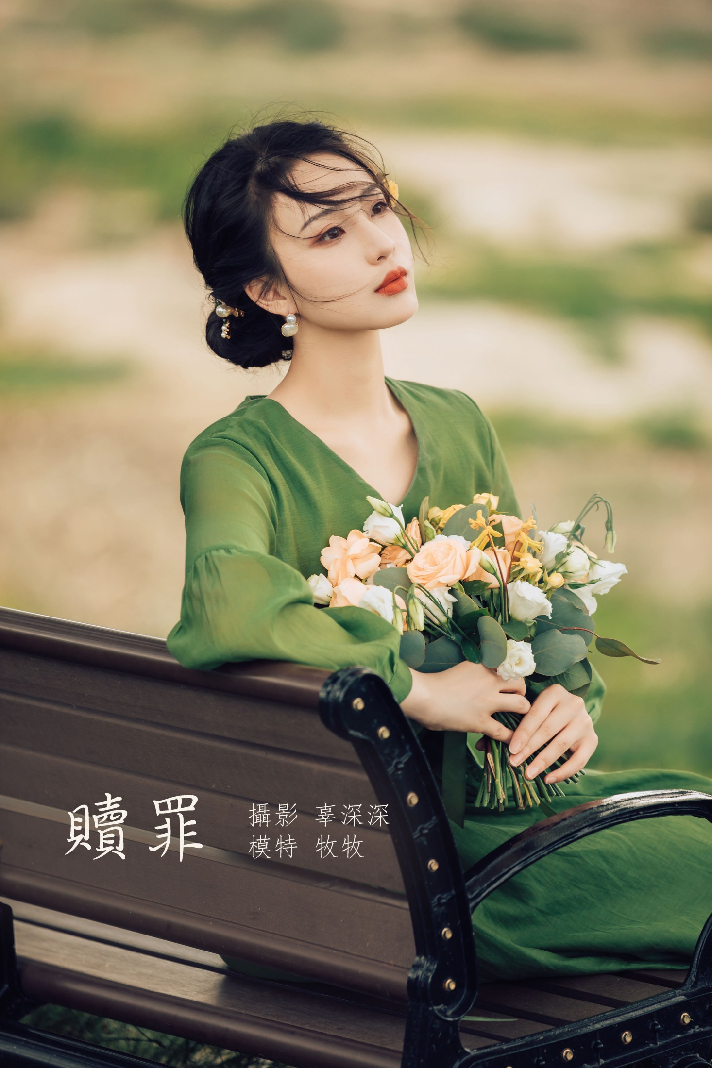 赎罪