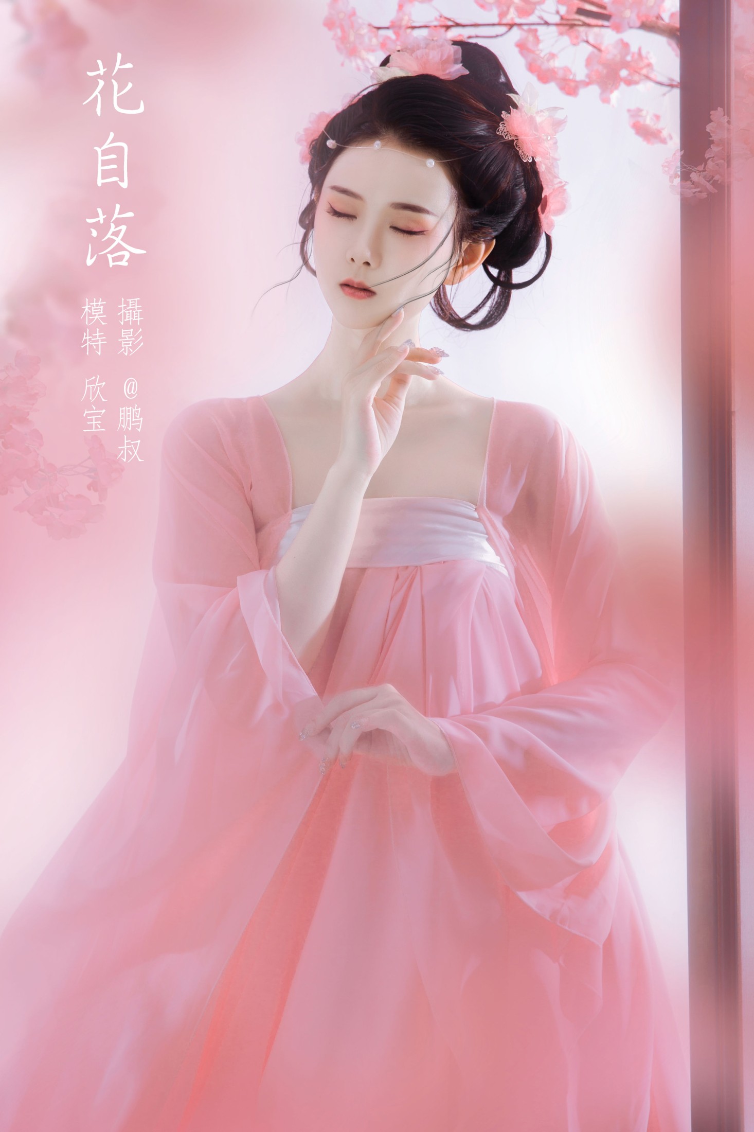 花自落