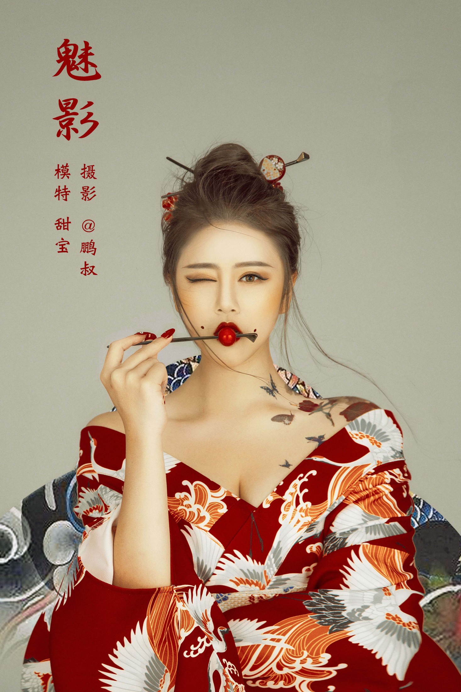 魅影