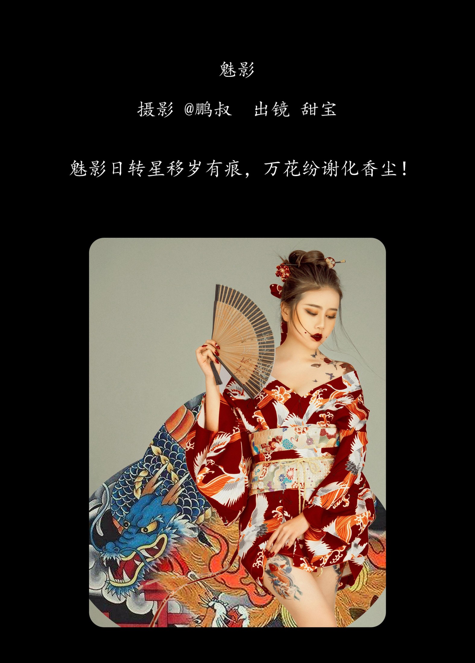 甜宝 – 《魅影》[22P]