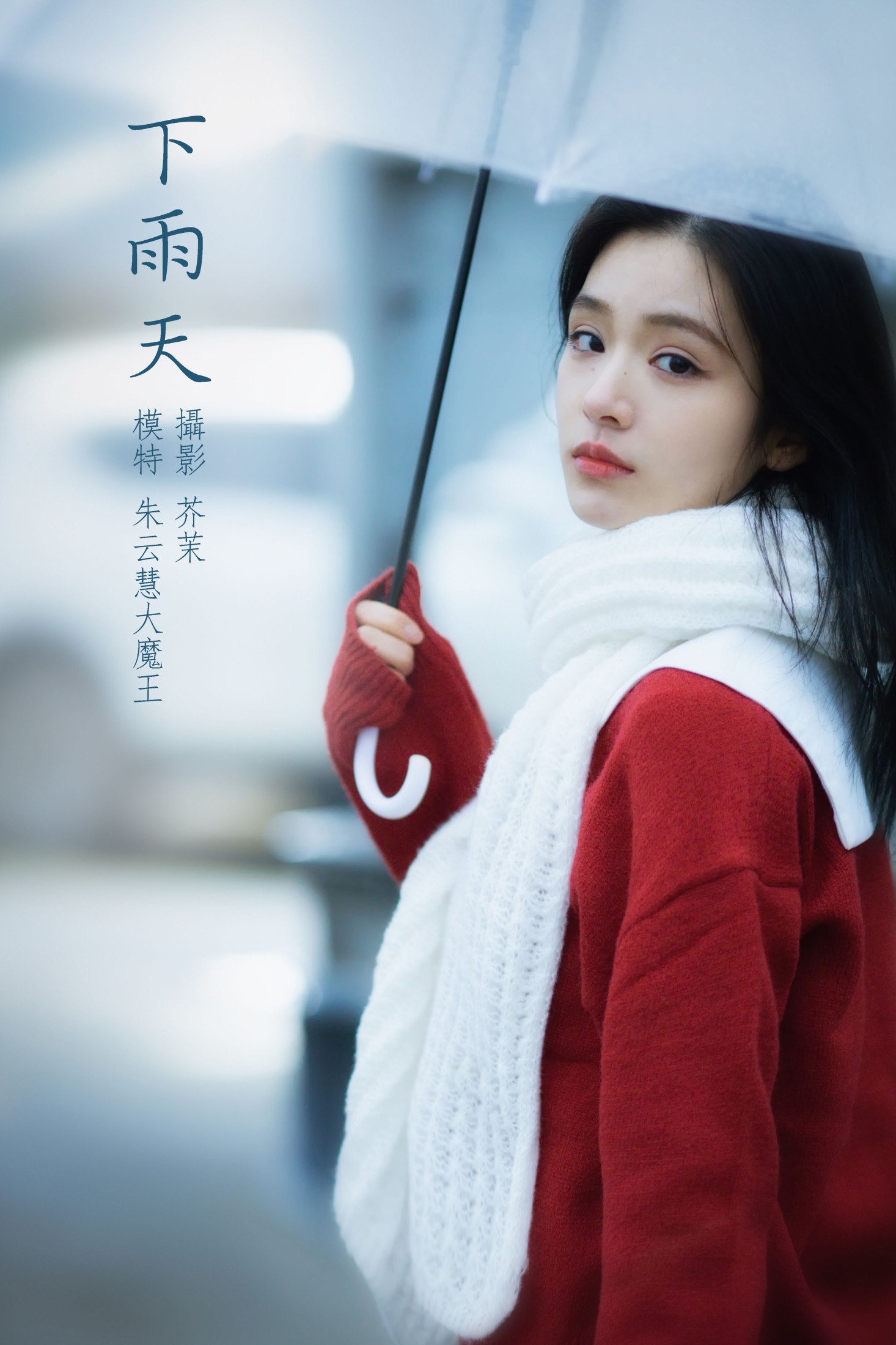 下雨天