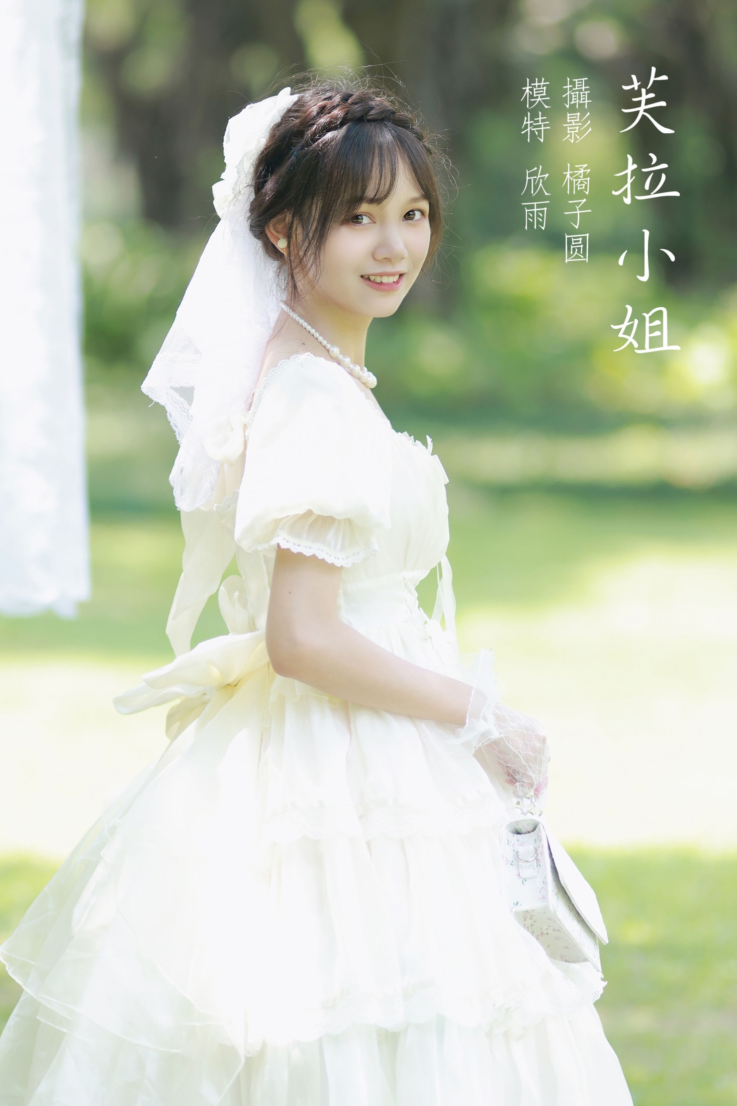 芙拉小姐