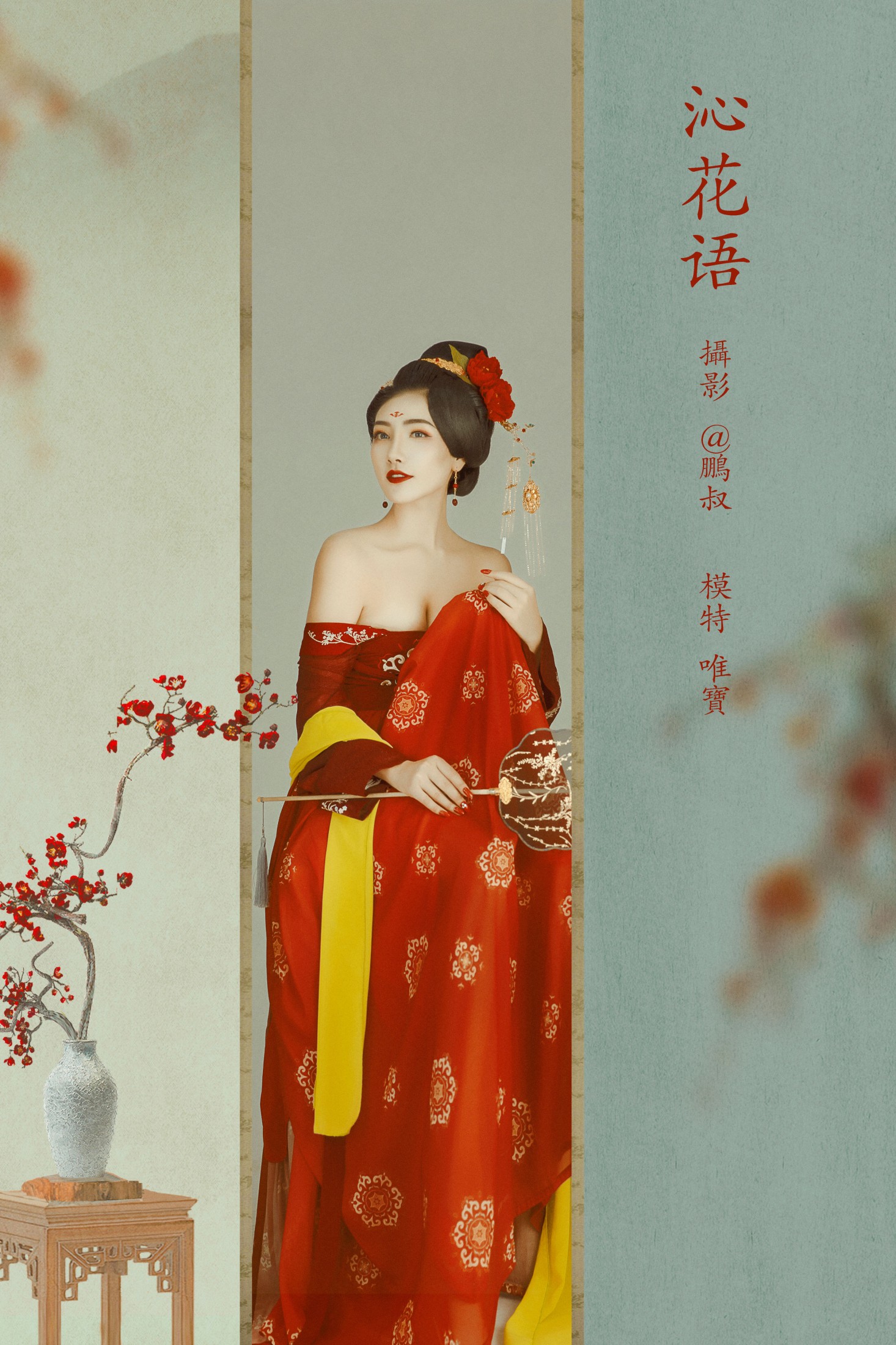 沁花语