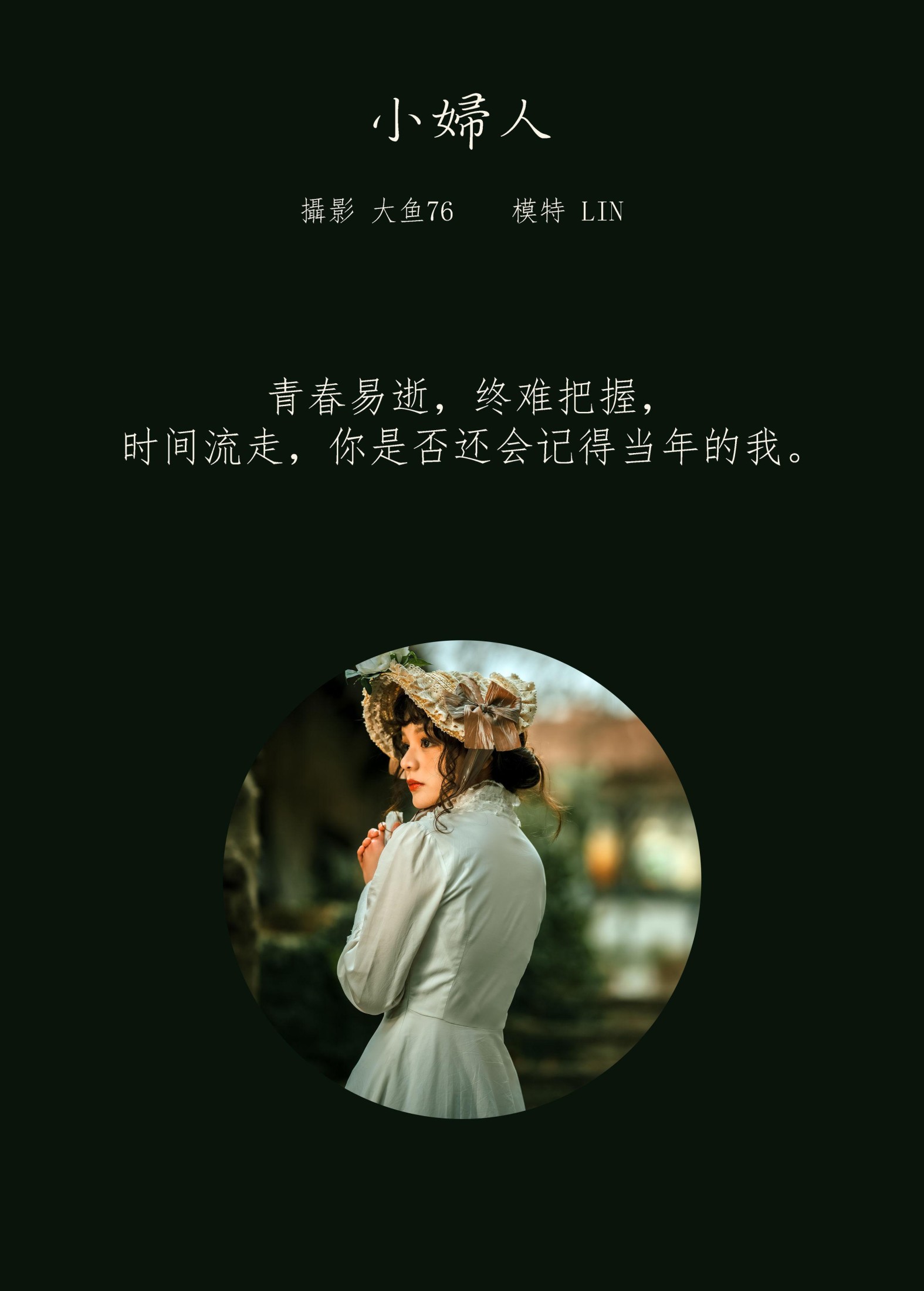 LIN – 《小妇人》[44P]