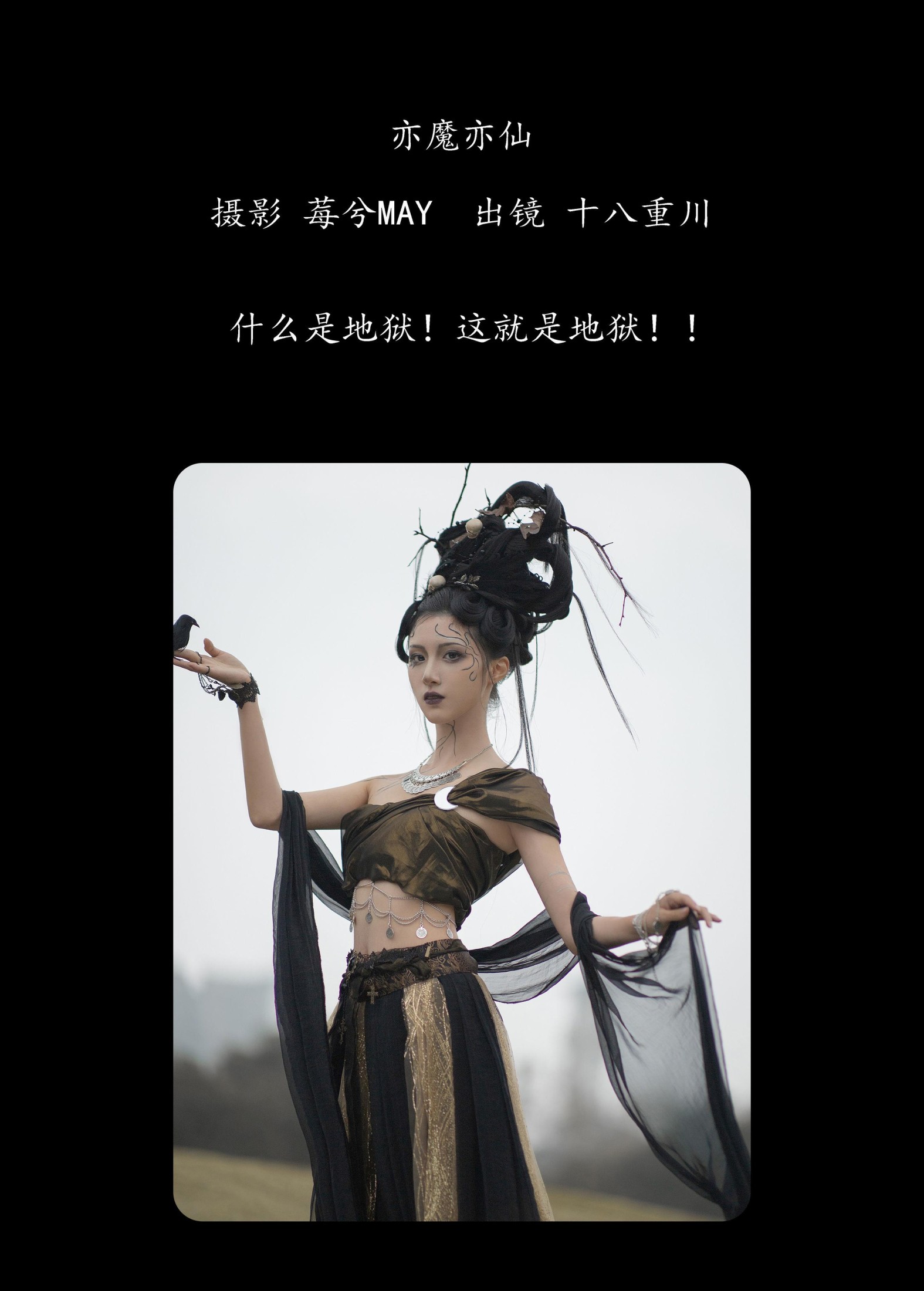 十八重川 – 《亦魔亦仙》[22P]